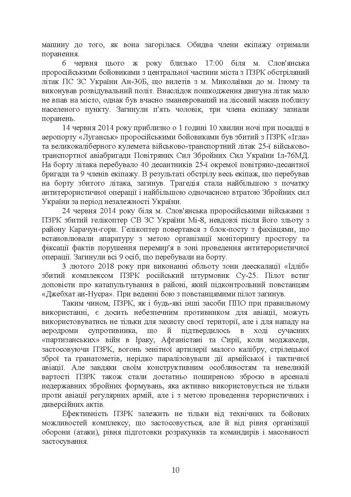 Тактико-спеціальна підготовка (стрілець-зенітник переносних зенітних ракетних комплексів 9К38 (9К310)). . 