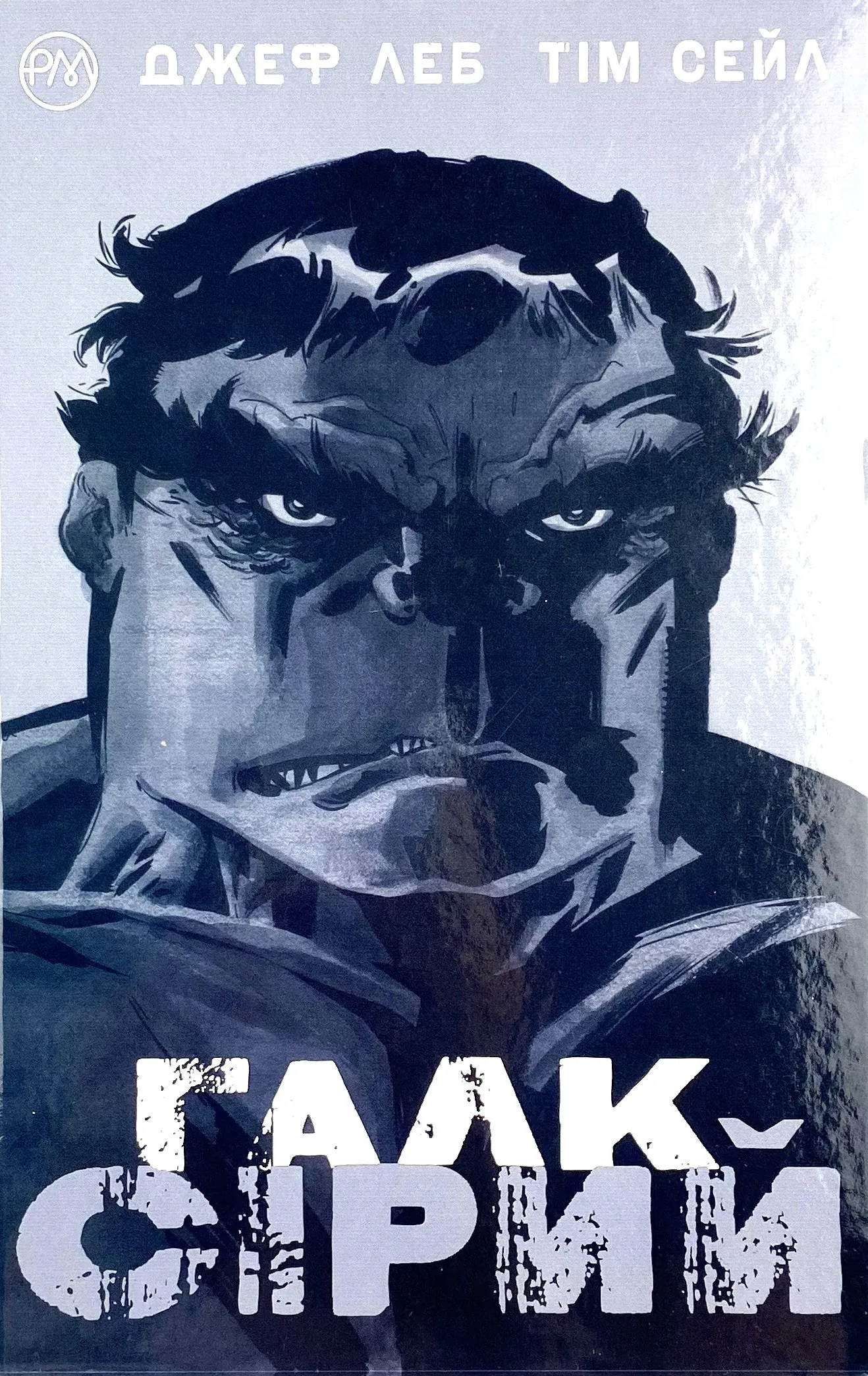 Галк. Сірий