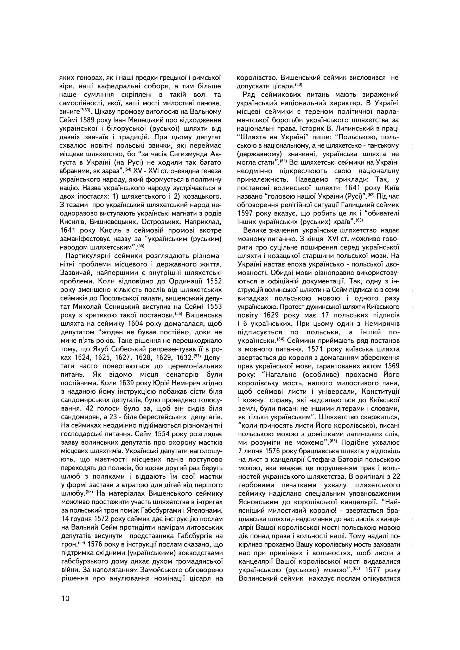 Старосвітське панство. Автор — Володимир Свербигуз. 