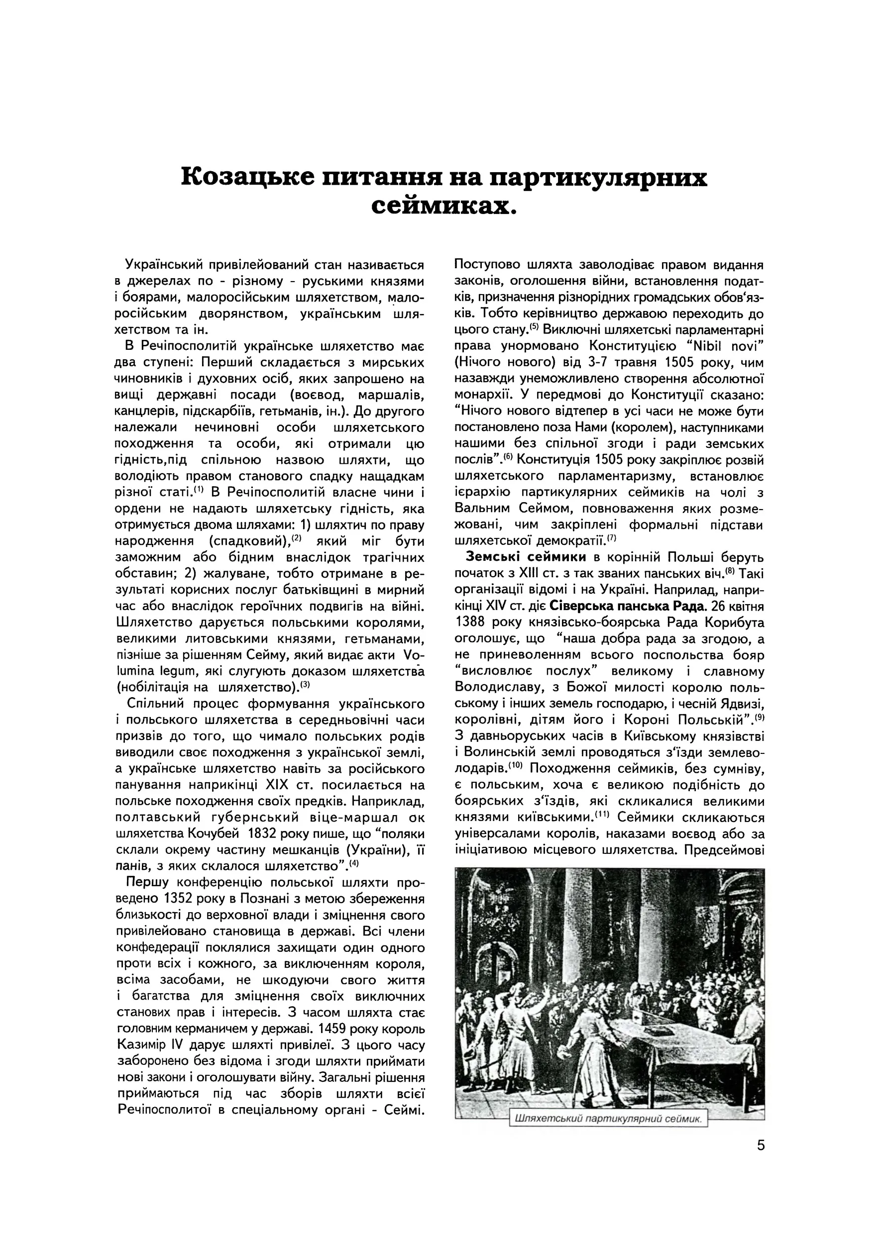 Старосвітське панство. Автор — Володимир Свербигуз. 