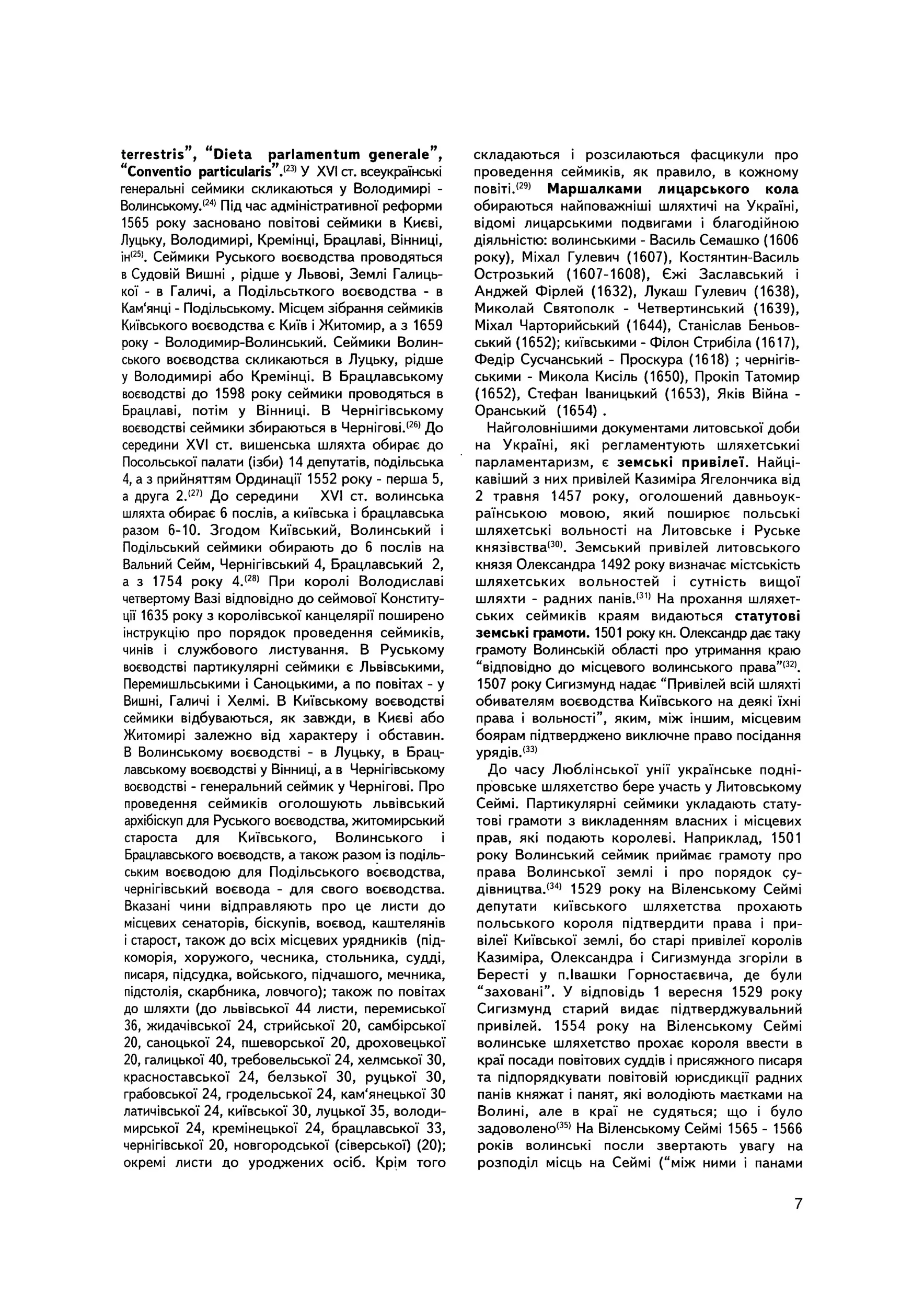 Старосвітське панство. Автор — Володимир Свербигуз. 