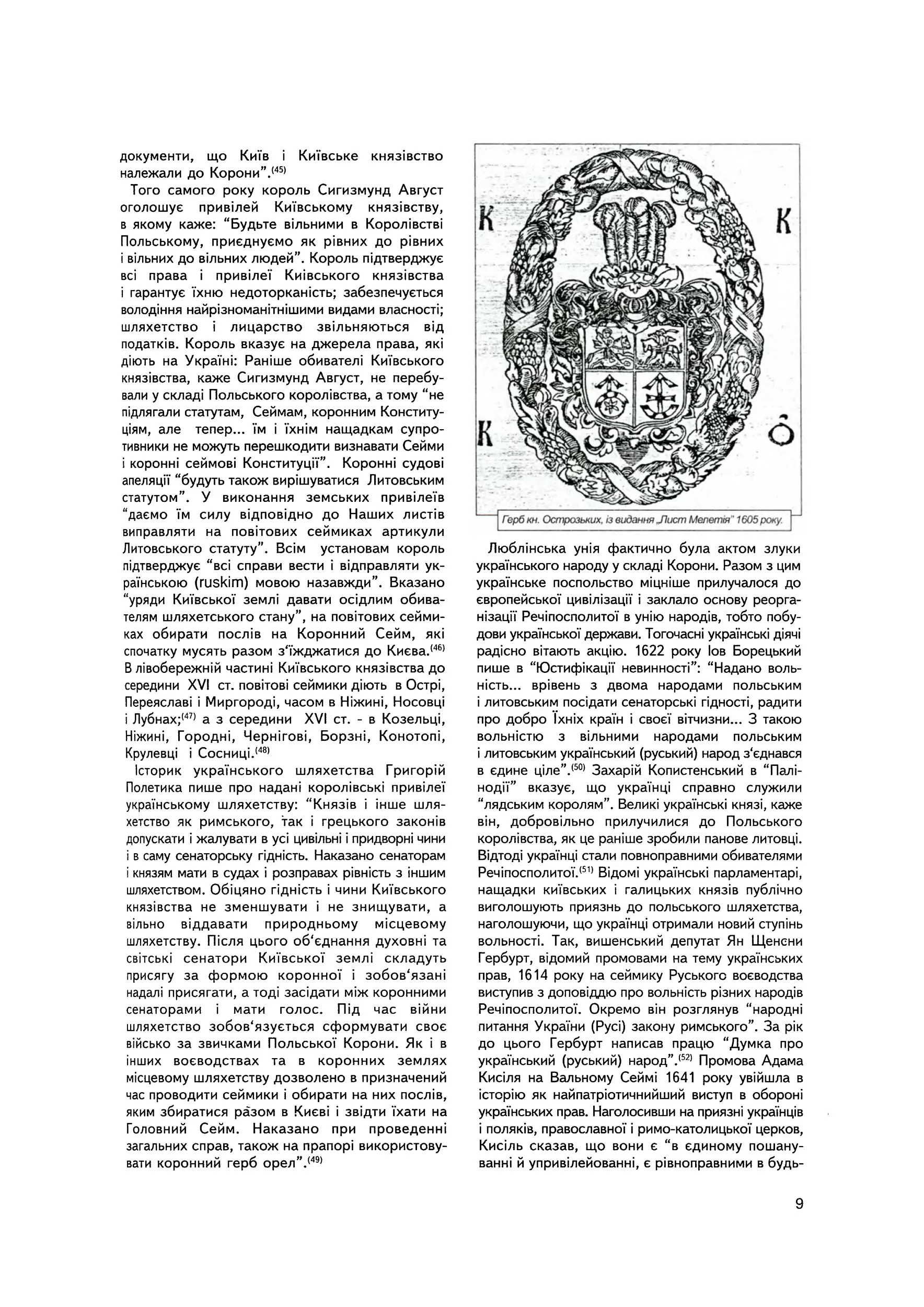 Старосвітське панство. Автор — Володимир Свербигуз. 