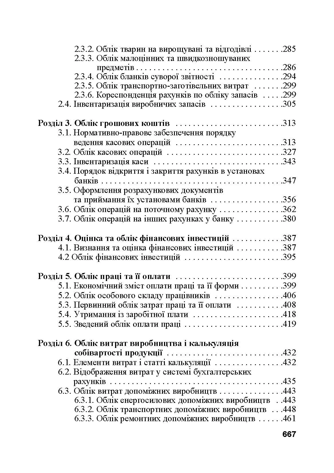 Бухгалтерський облік. 3-є видання.. Автор — Лишиленко О.В.. 