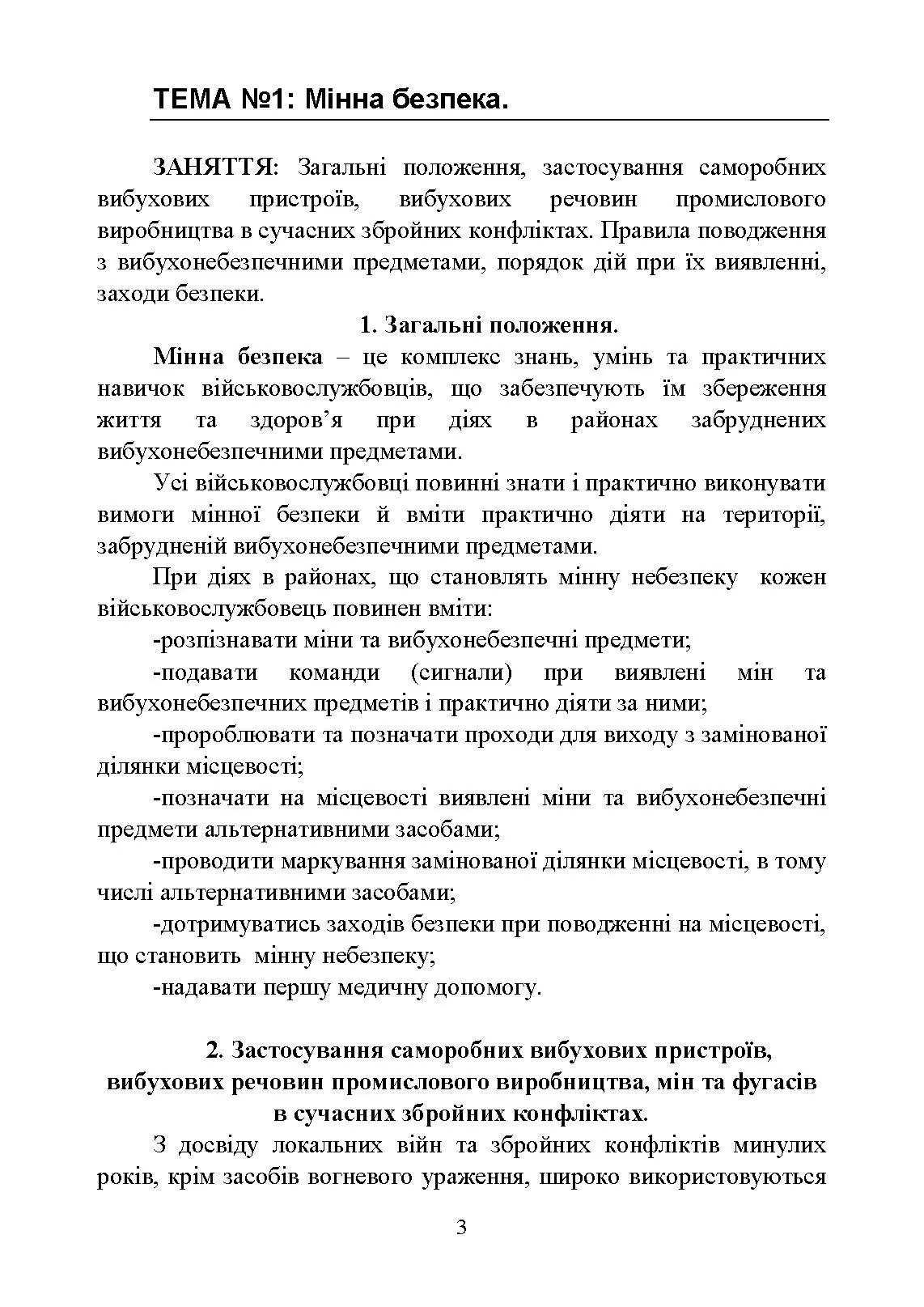 Інженерна підготовка для навчання військовослужбовців, призваних за мобілізацією