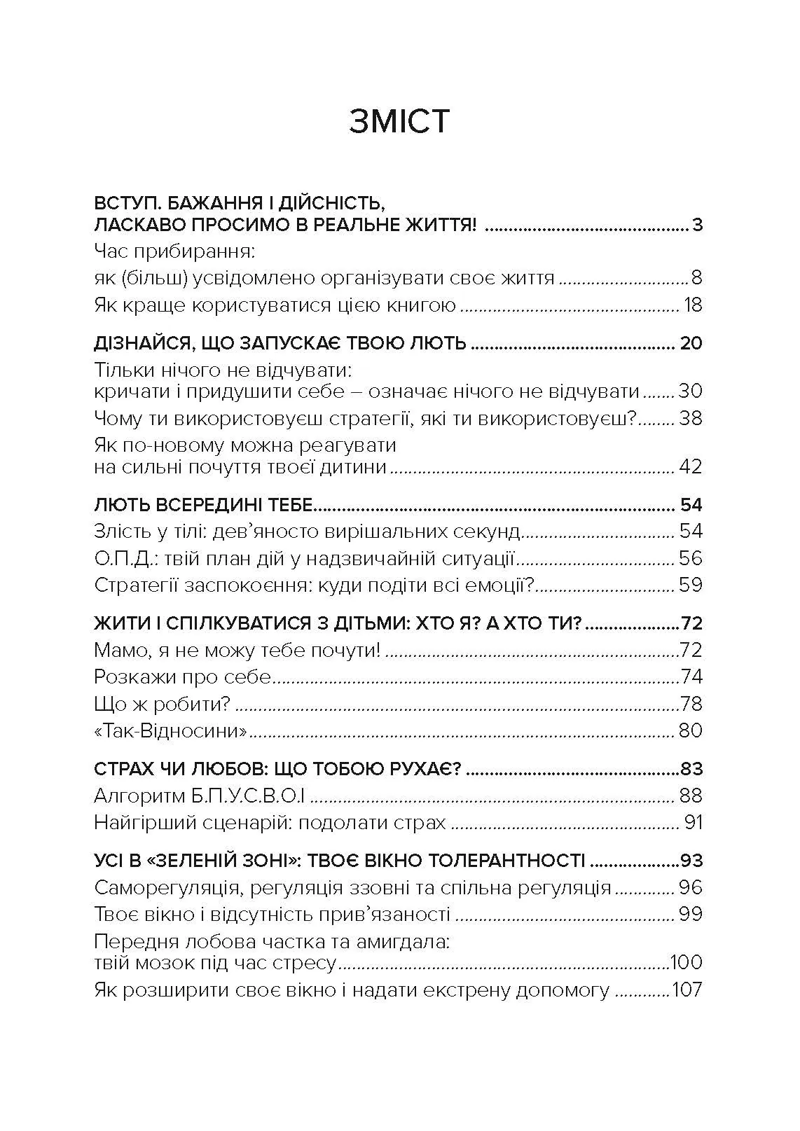 Не кричіть на дитину! Як виховувати з любов'ю, навіть коли немає сил. Автор — Жанін Мік, Сандра Темл-Джеттер. 