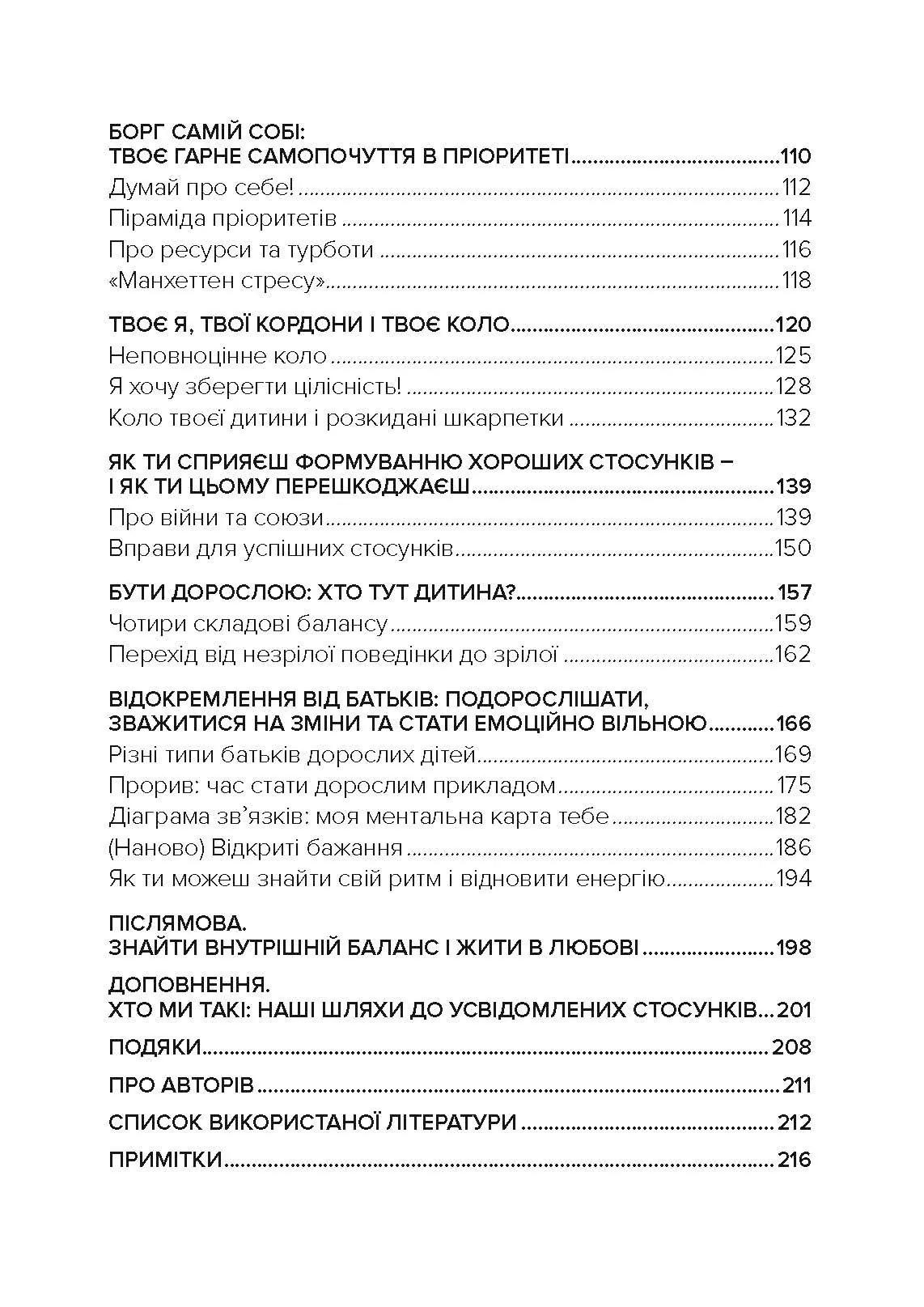Не кричіть на дитину! Як виховувати з любов'ю, навіть коли немає сил. Автор — Жанін Мік, Сандра Темл-Джеттер. 