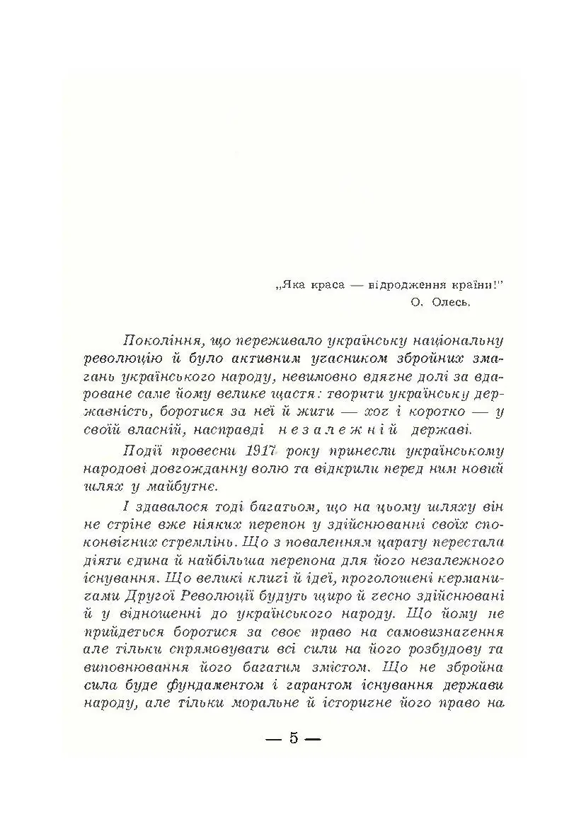 В його тіні. Симон Петлюра в історії українського народу