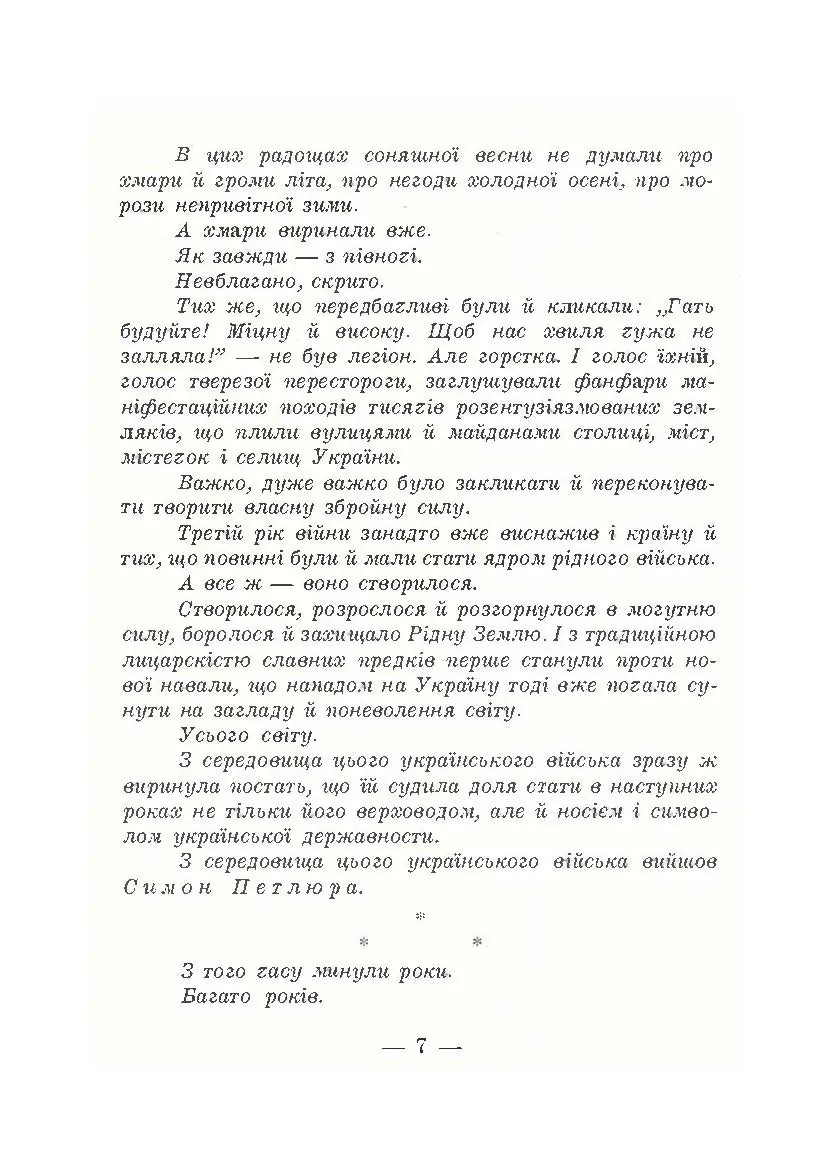 В його тіні. Симон Петлюра в історії українського народу. Автор — Петро Сагайдачний. 