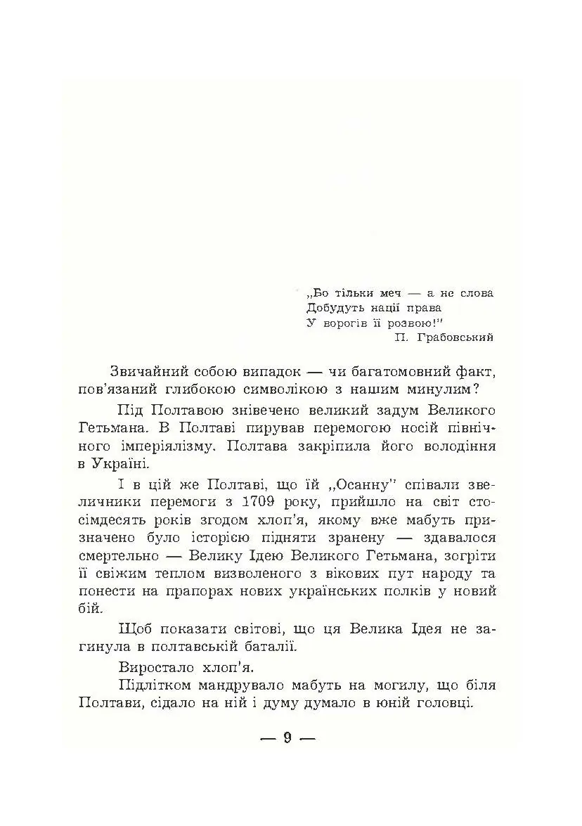 В його тіні. Симон Петлюра в історії українського народу. Автор — Петро Сагайдачний. 