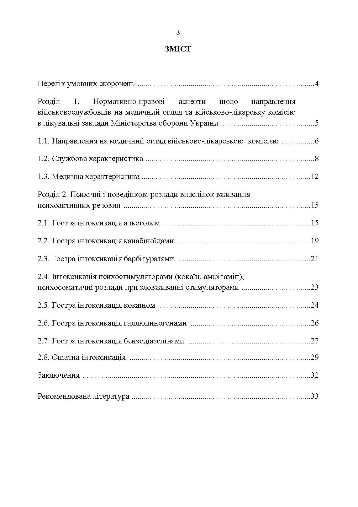 Алгоритм дії командира військової частини при виявленні та направленні на лікування військовослужбовців з алкогольною залежністю