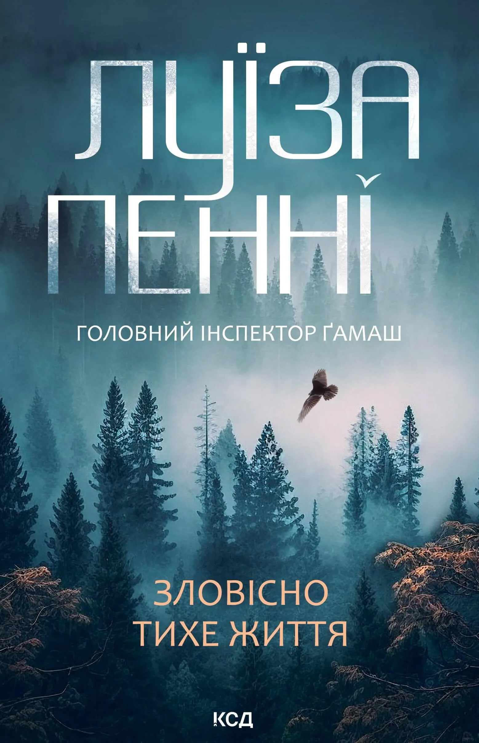 Зловісно тихе життя. Книга 1