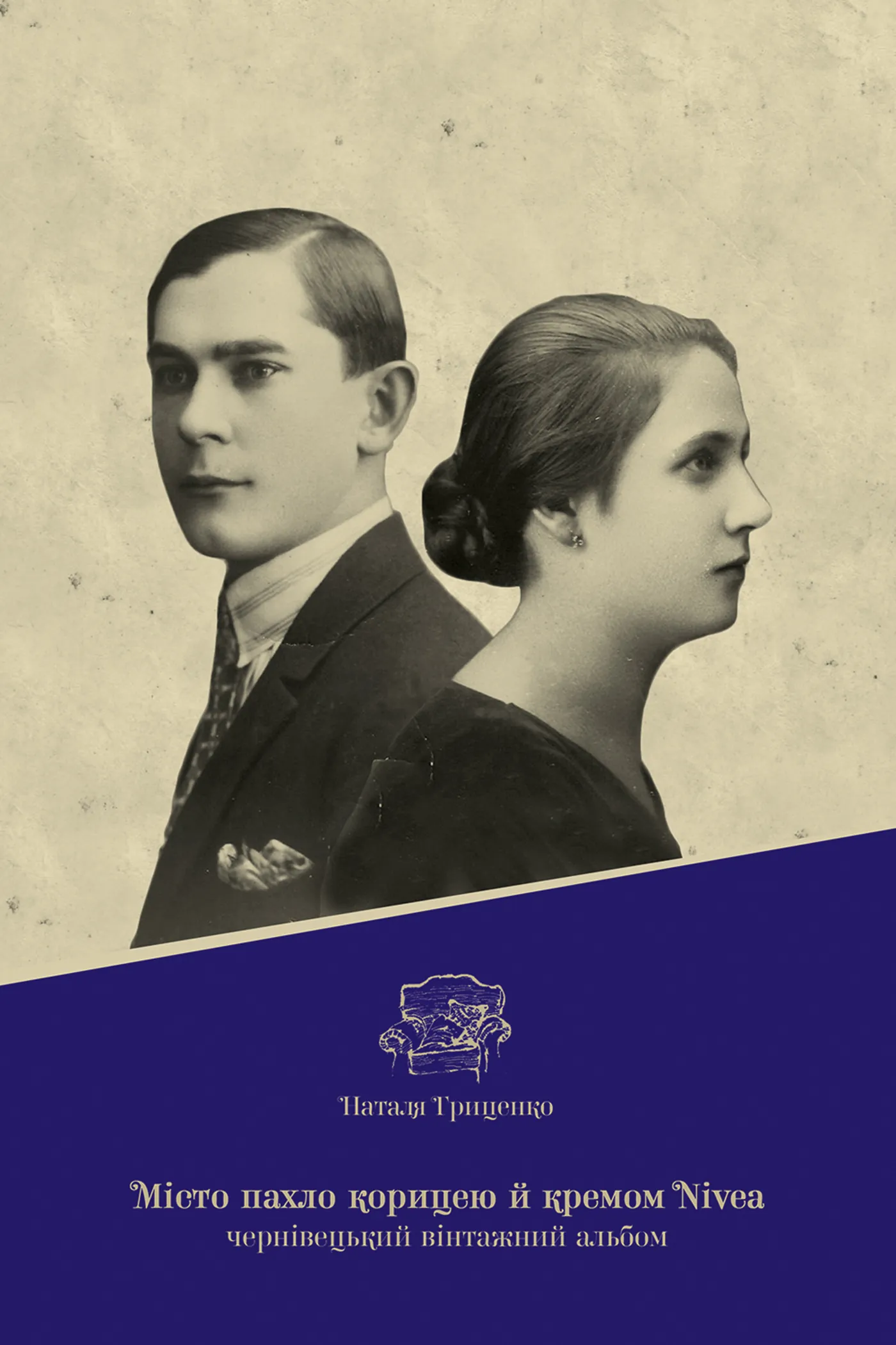 Місто пахло корицею й кремом nivea