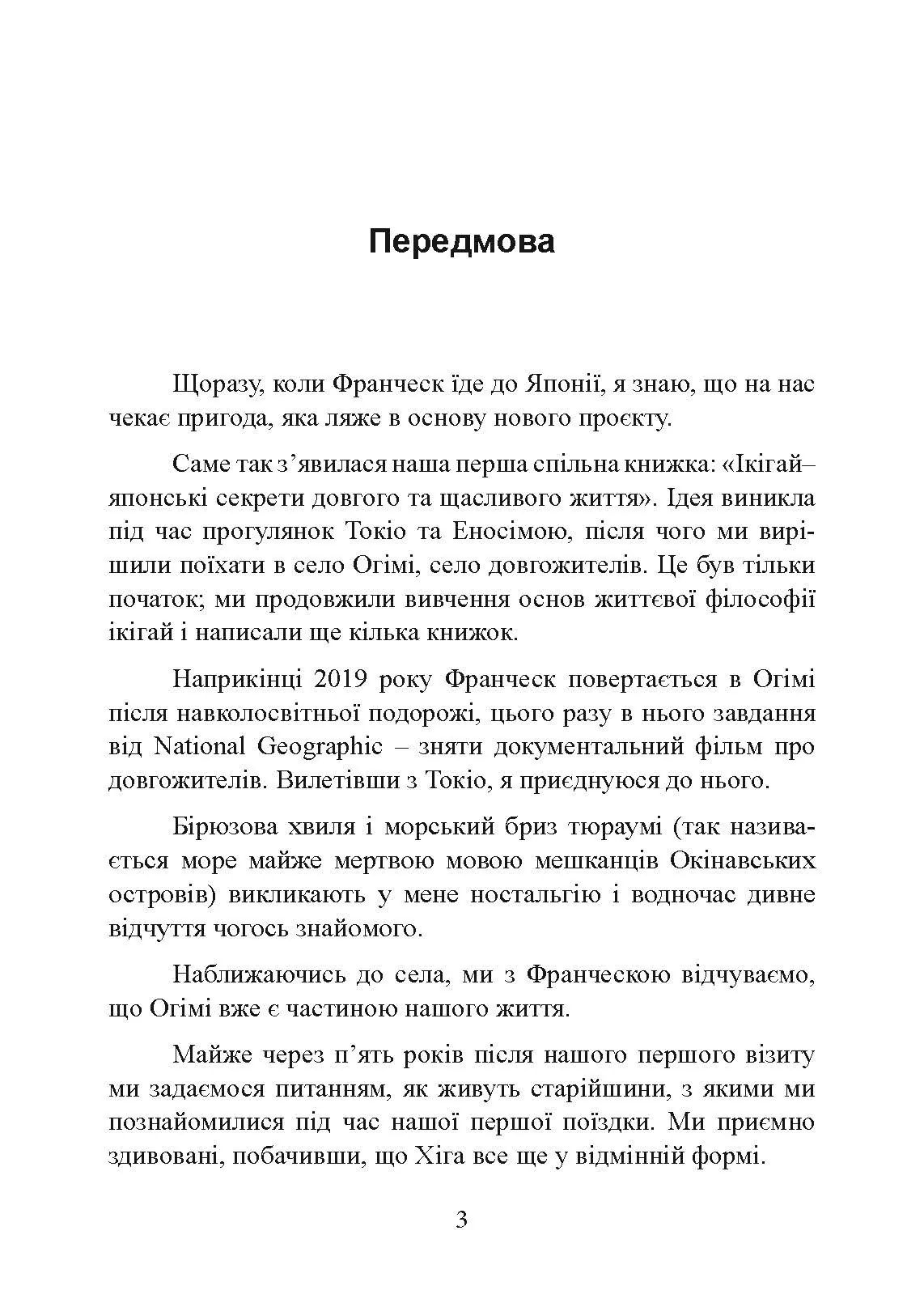 Ганбатте: роби що можеш, і будь, що буде. Японське мистецтво подолання труднощів