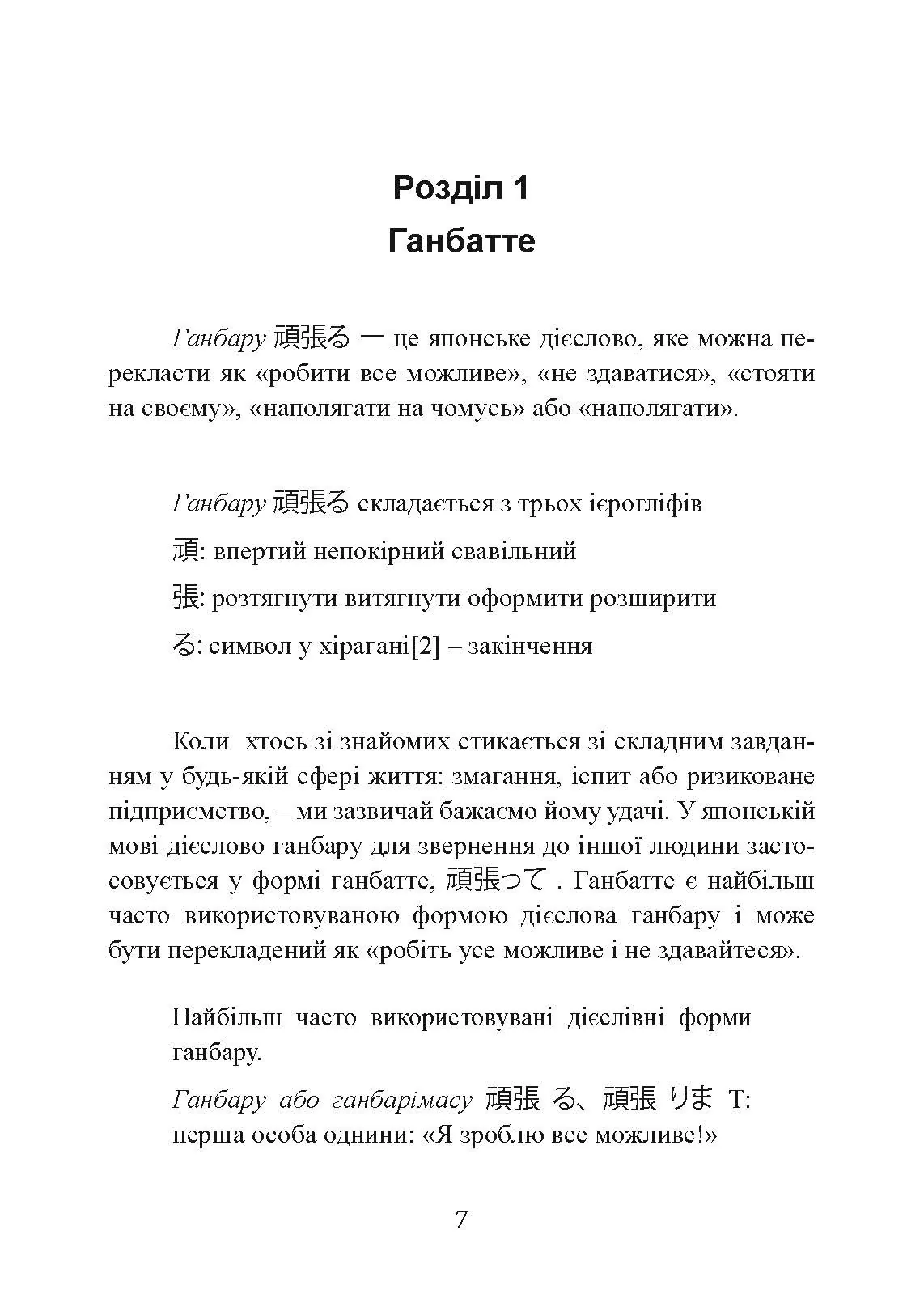 Ганбатте: роби що можеш, і будь, що буде. Японське мистецтво подолання труднощів. Автор — Нобуо Сузукі. 