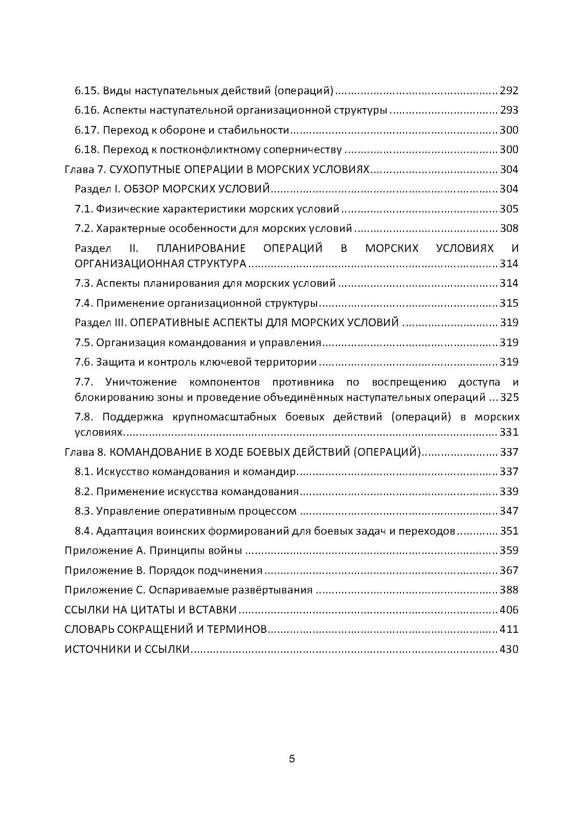 Боевые действия (операции). Боевой устав сухопутных войск США FM 3-0. . 