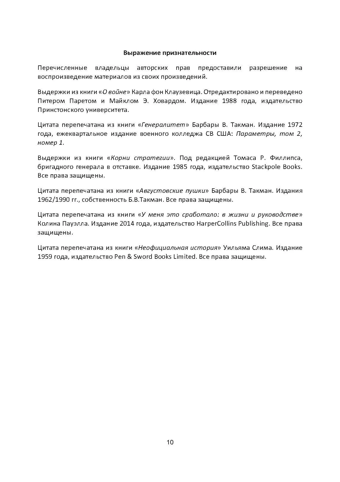 Боевые действия (операции). Боевой устав сухопутных войск США FM 3-0. . 