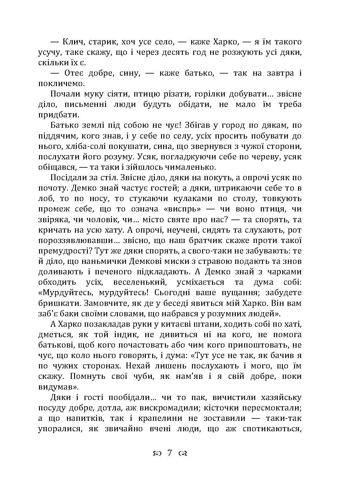 Купований розум. Збірка. Автор — Квітка-Основ’яненко Г. Ф.. 