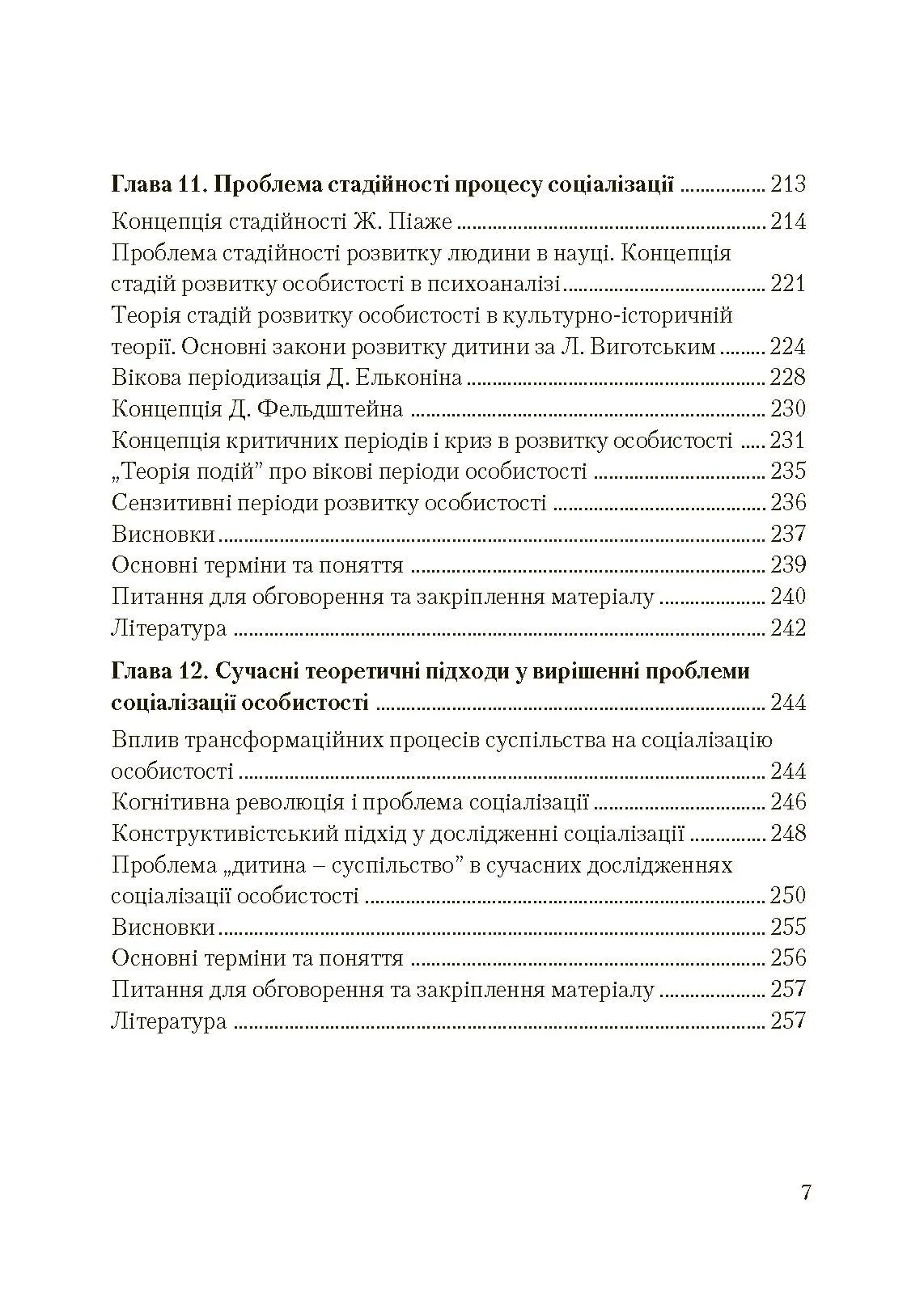 Соціальна психологія. Підручник. Видання 2?ге, виправлене та доповнене. Автор — Москаленко В.В.. 