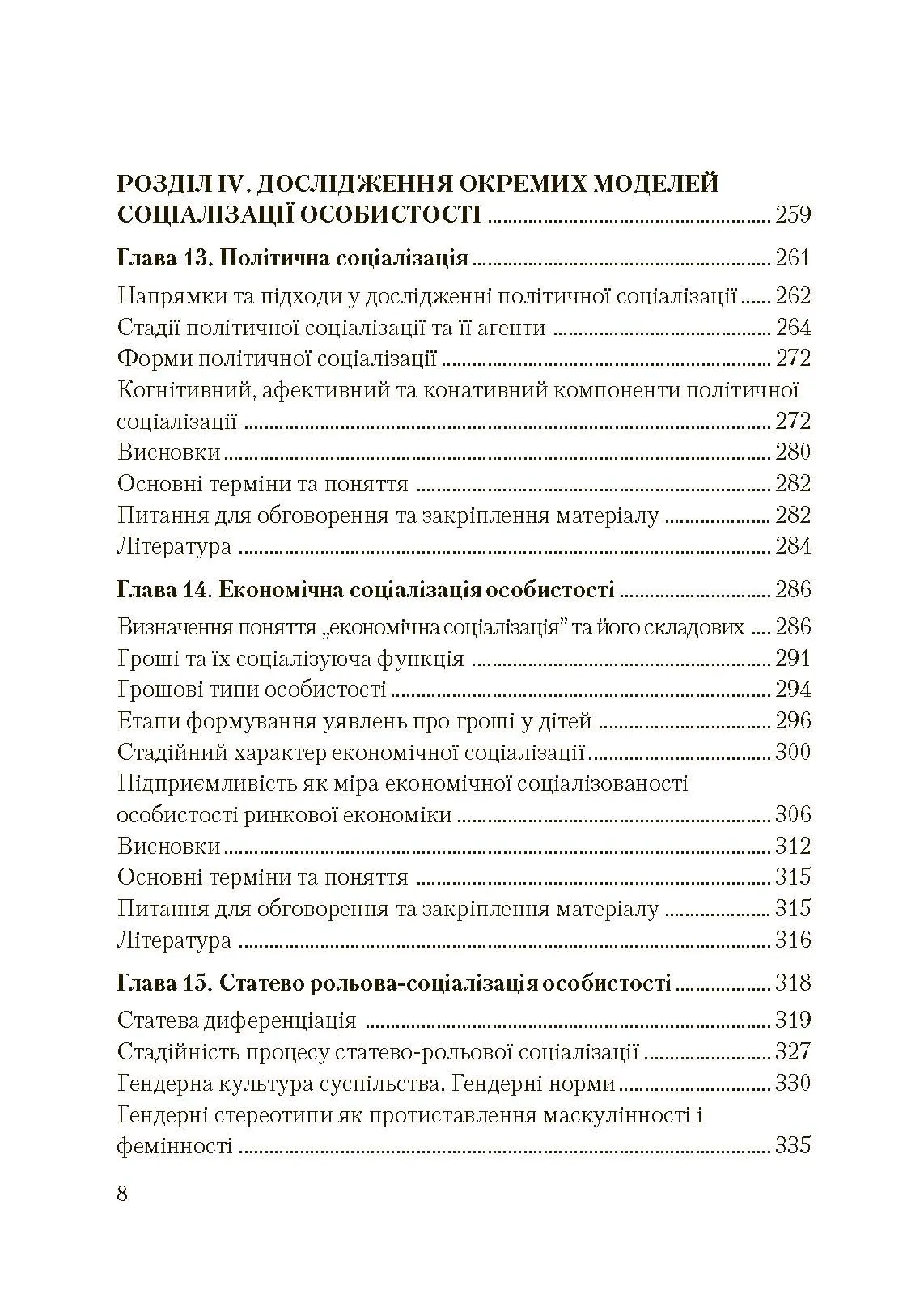 Соціальна психологія. Підручник. Видання 2?ге, виправлене та доповнене. Автор — Москаленко В.В.. 