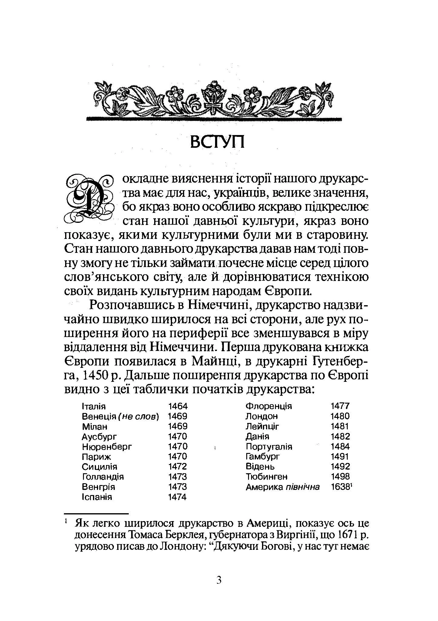 Історія українського друкарства