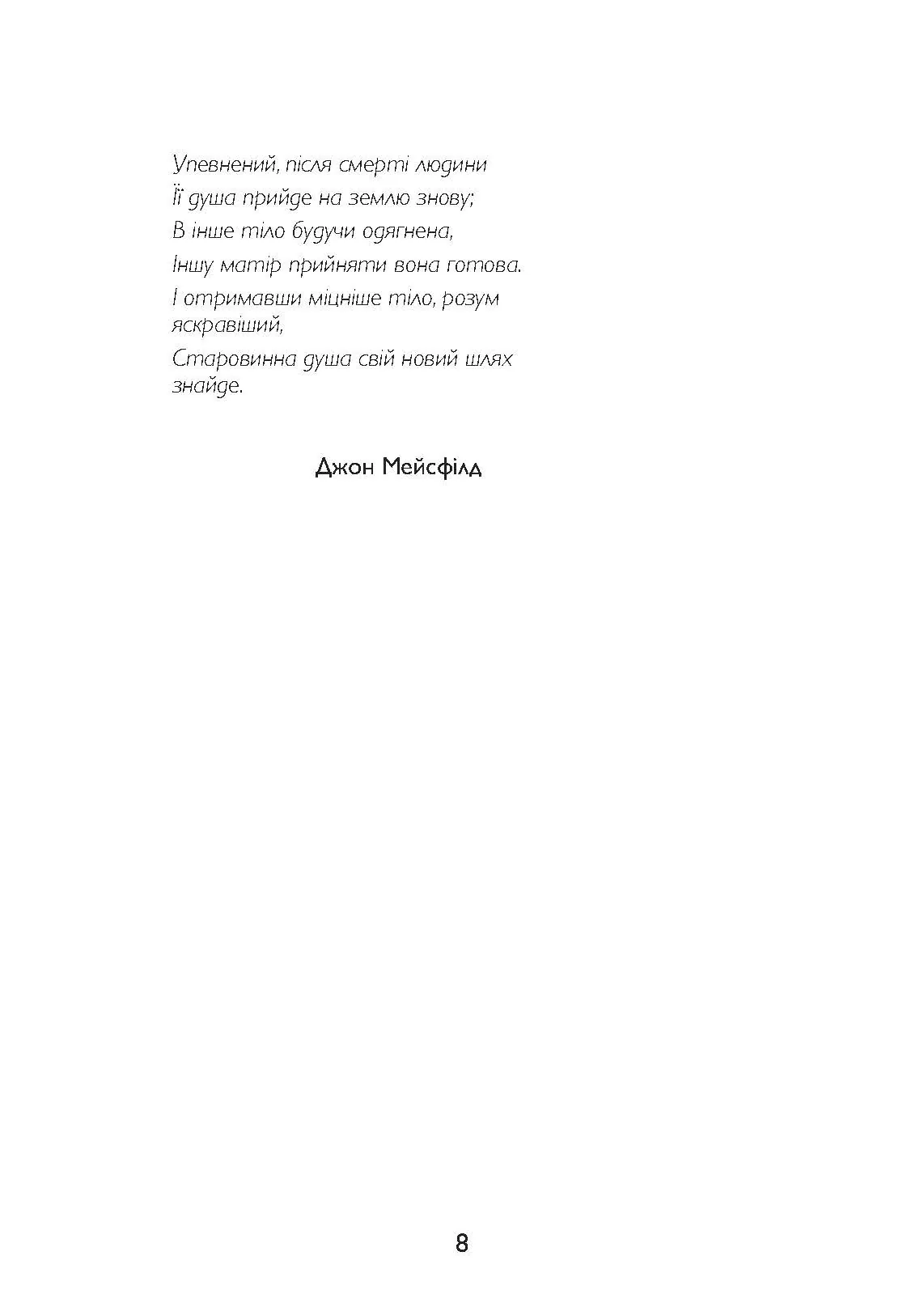 Спогади про життя після життя. Життя між життями. Історія особистісної трансформації. Автор — Майкл Ньютон. 
