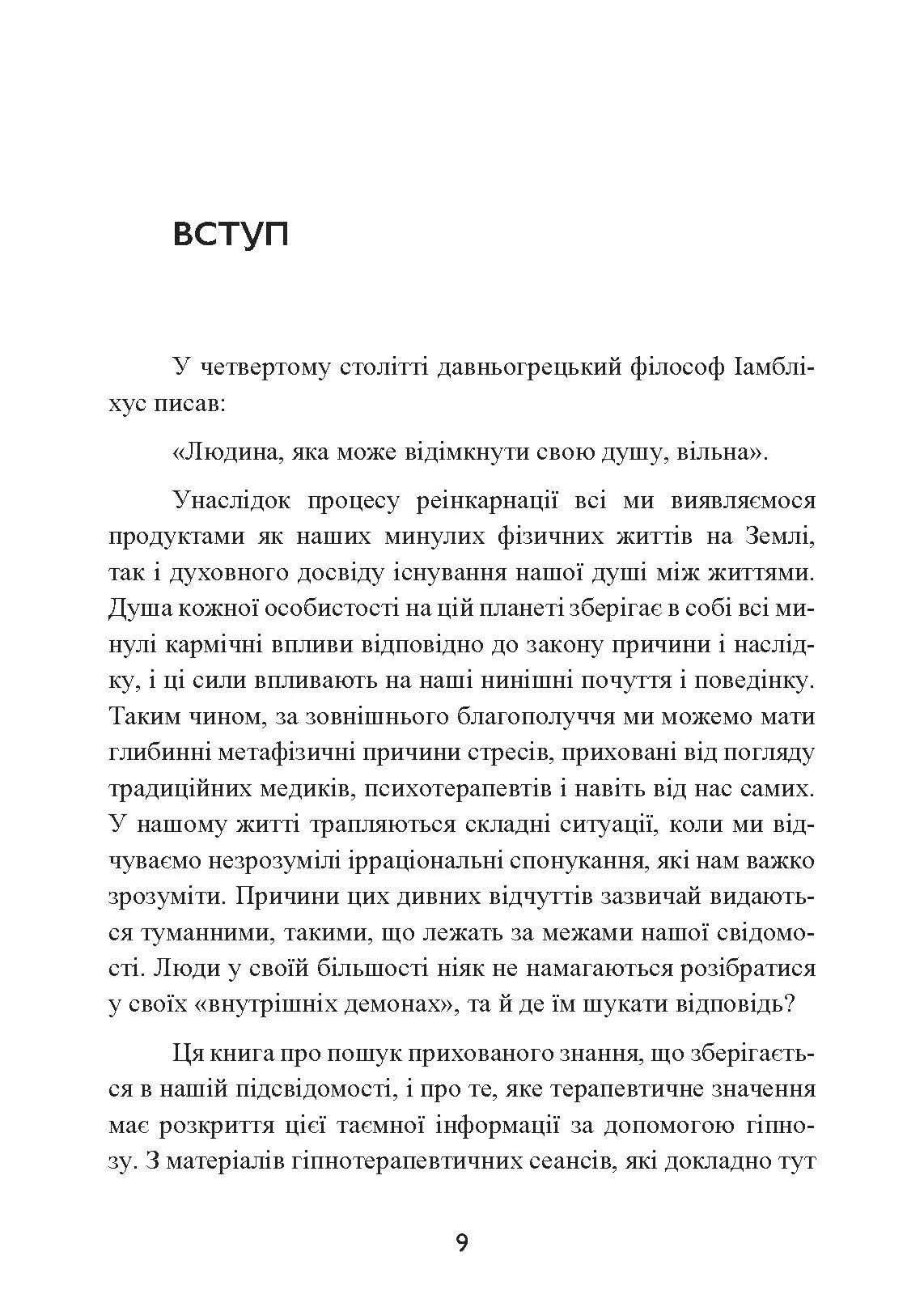 Спогади про життя після життя. Життя між життями. Історія особистісної трансформації. Автор — Майкл Ньютон. 