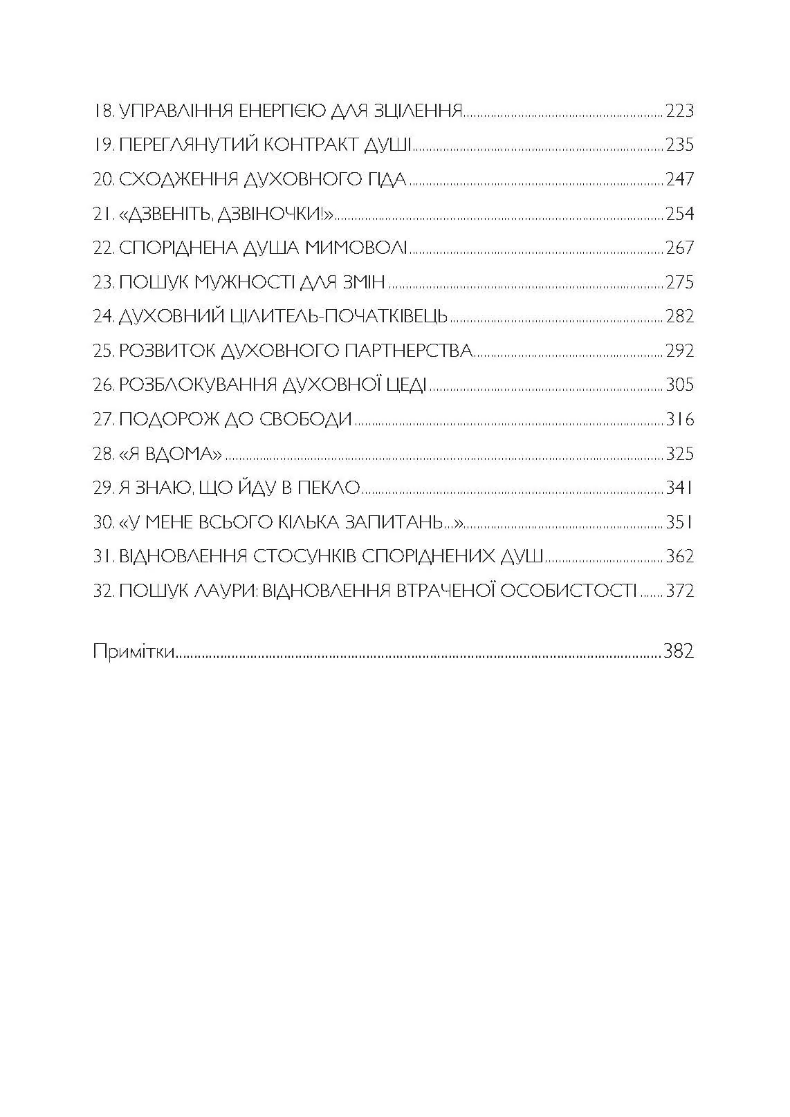 Спогади про життя після життя. Життя між життями. Історія особистісної трансформації. Автор — Майкл Ньютон. 