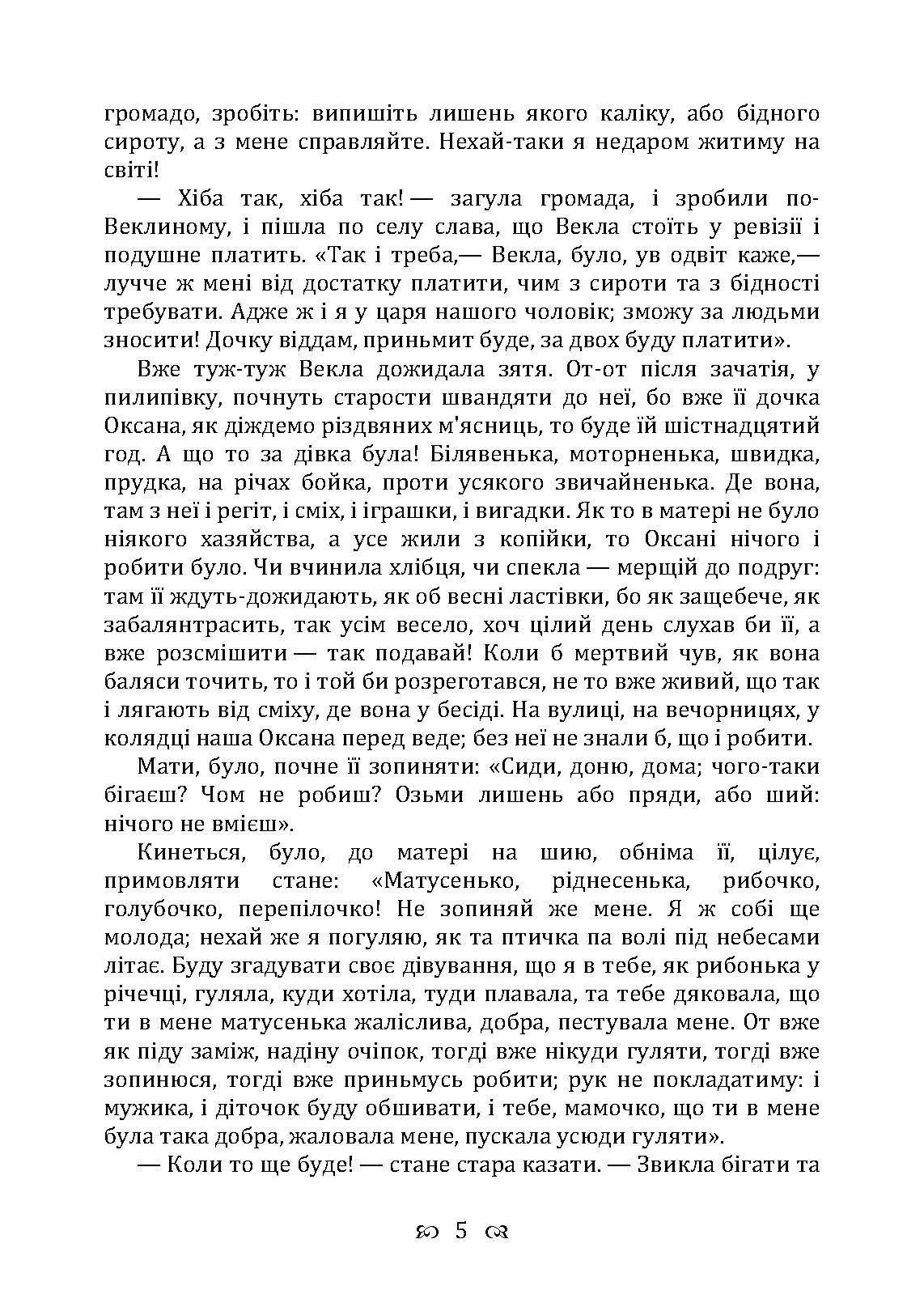 Сердешна Оксана. Збірка. Автор — Квітка-Основ’яненко Г. Ф.. 