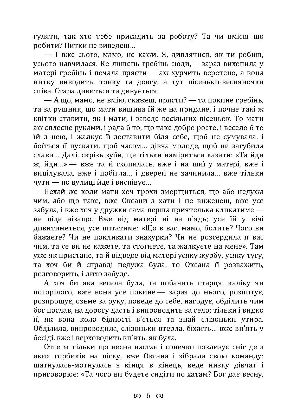 Сердешна Оксана. Збірка. Автор — Квітка-Основ’яненко Г. Ф.. 