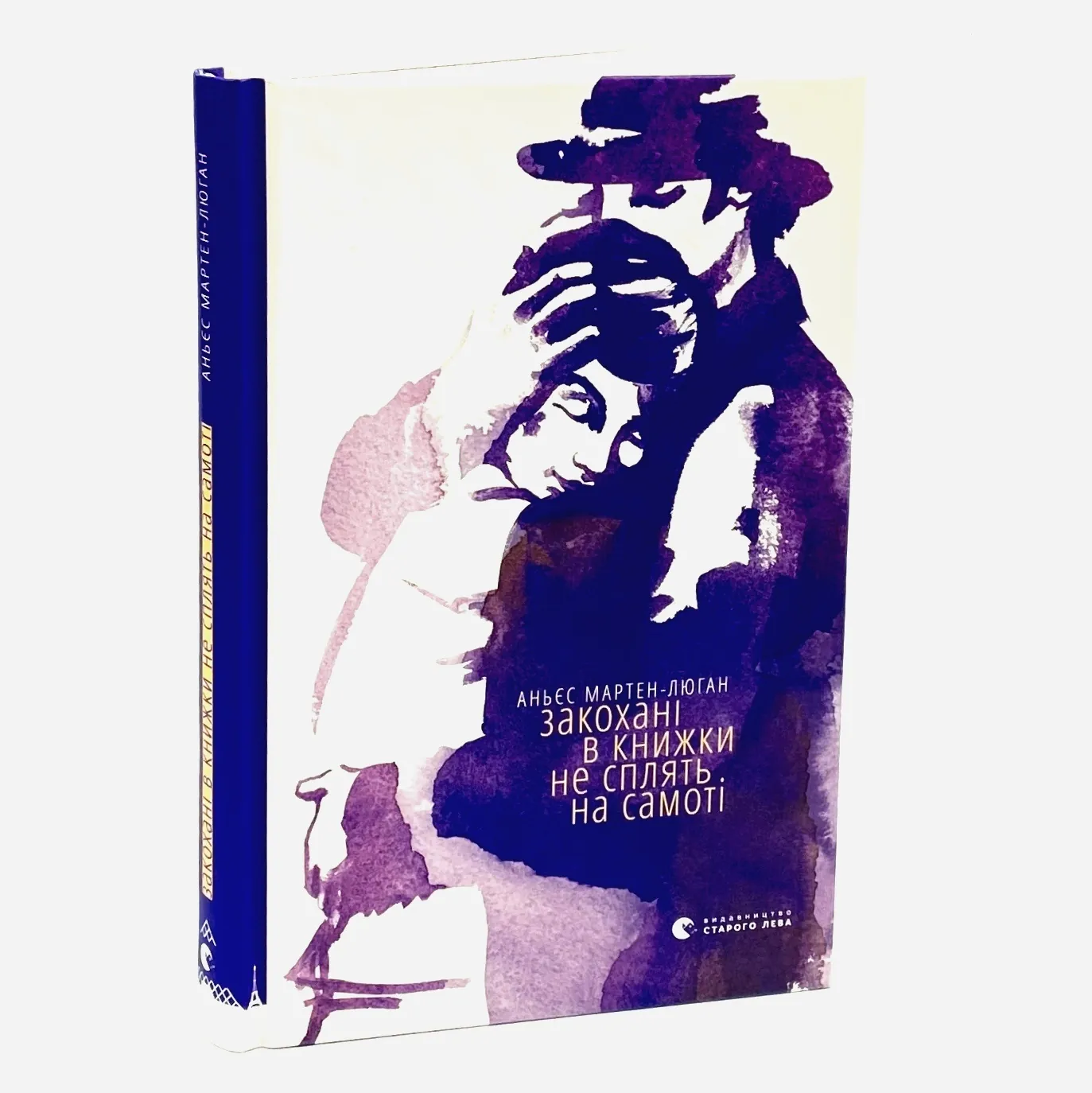 Закохані в книжки не сплять на самоті