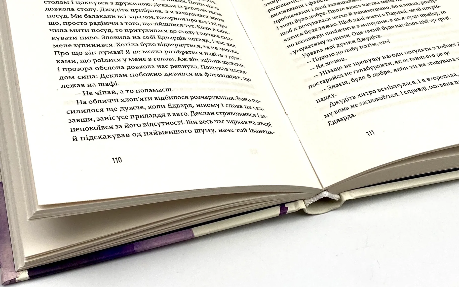 Закохані в книжки не сплять на самоті. Автор — Аньєс Мартен-Люган. 