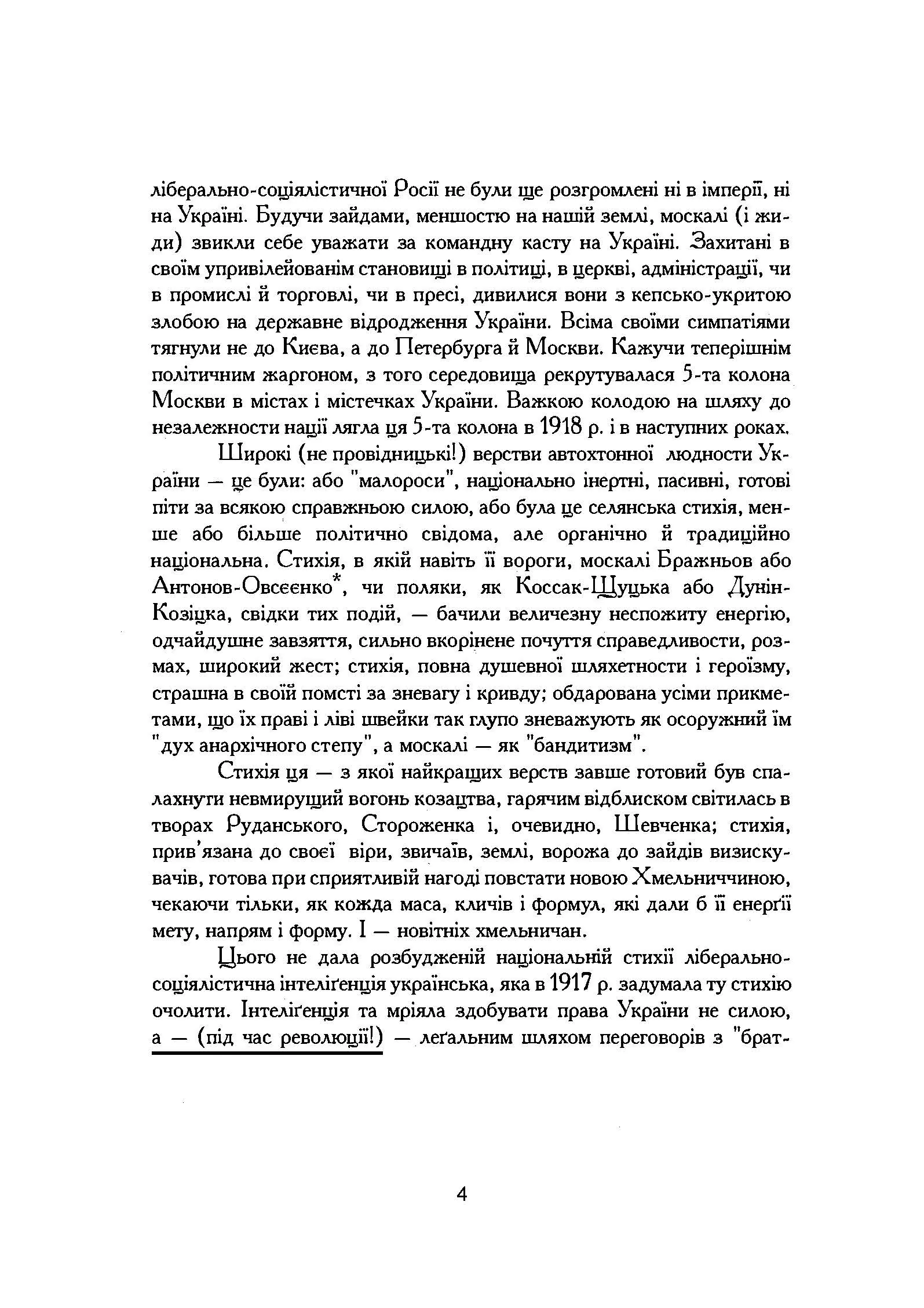 Рік 1918, Київ. Автор — Дмитро Донцов. 