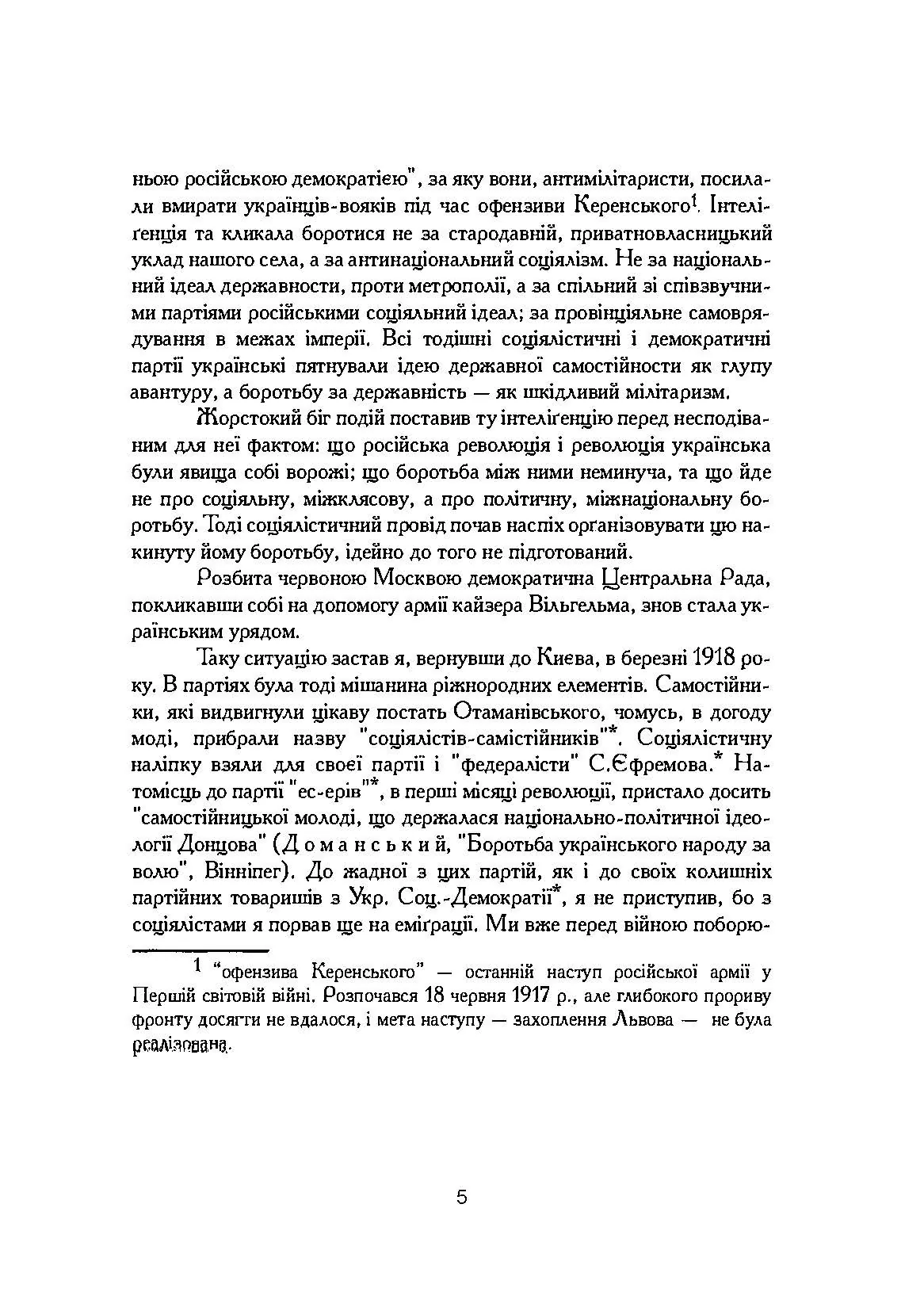 Рік 1918, Київ. Автор — Дмитро Донцов. 