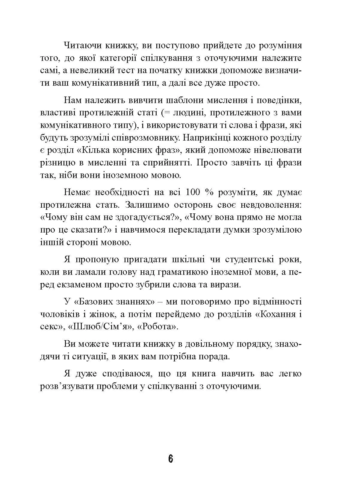 Вона не пояснює, він не здогадується. Японське мистецтво діалогу без сварок. Автор — Іота Тацунарі. 