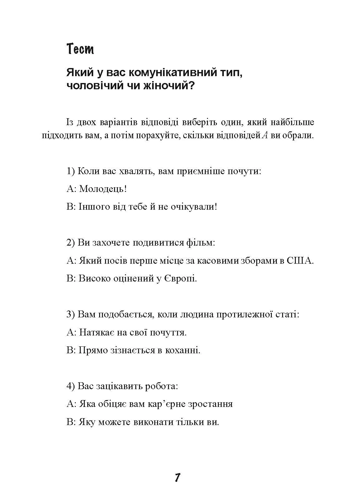 Вона не пояснює, він не здогадується. Японське мистецтво діалогу без сварок. Автор — Іота Тацунарі. 