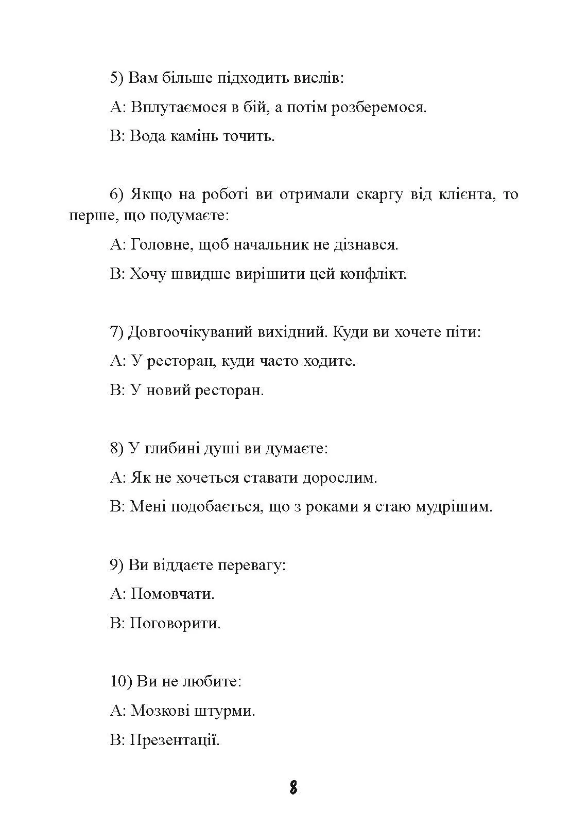 Вона не пояснює, він не здогадується. Японське мистецтво діалогу без сварок. Автор — Іота Тацунарі. 