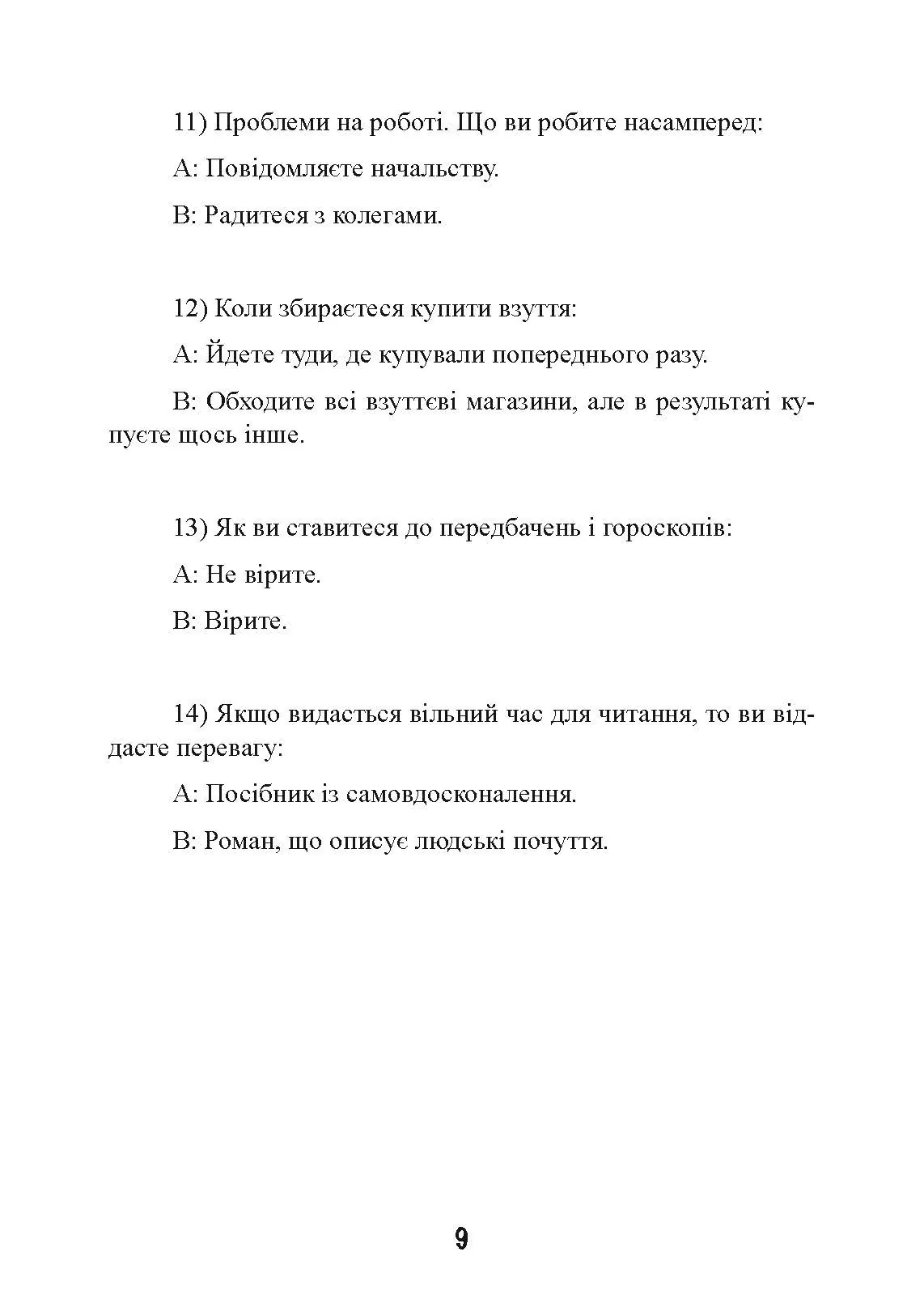 Вона не пояснює, він не здогадується. Японське мистецтво діалогу без сварок. Автор — Іота Тацунарі. 