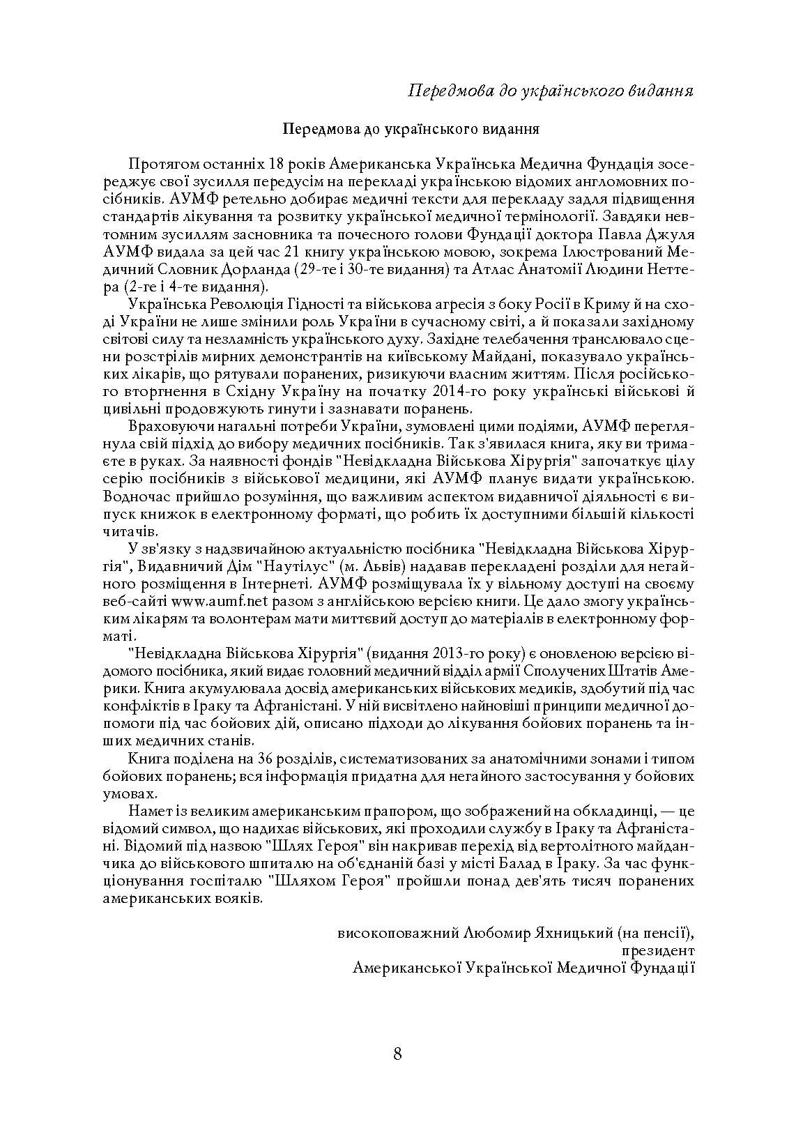 Невідкладна військова хірургія. . 