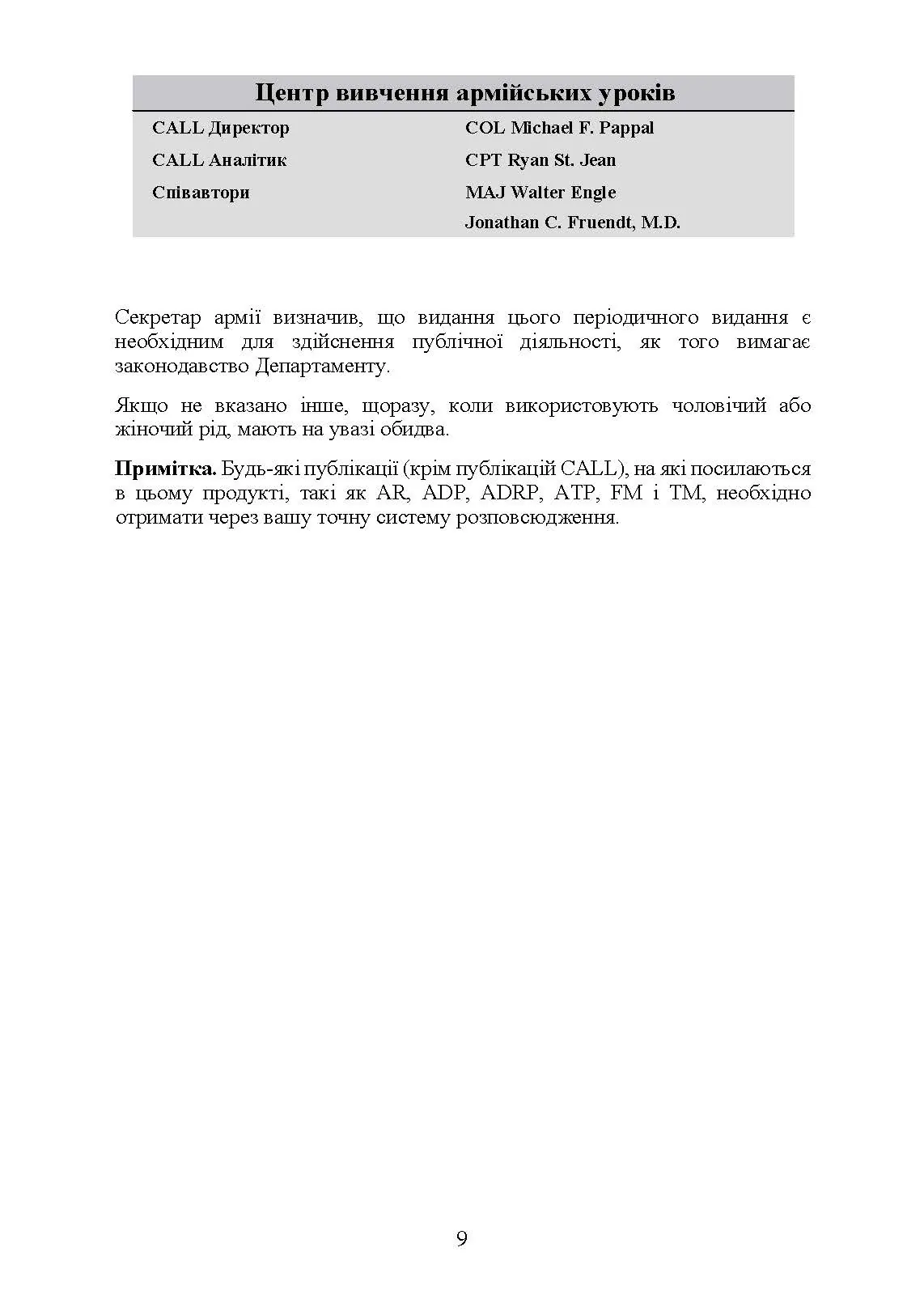 Підручник тактичної бойової допомоги потерпілим. Автор — Трінус К.. 