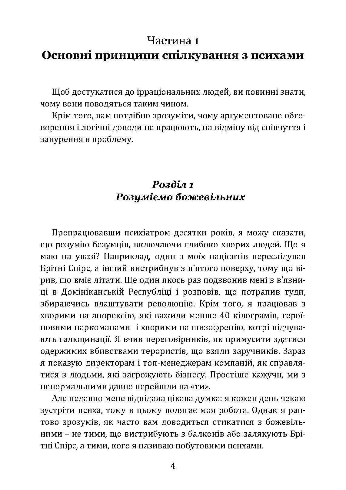 Як розмовляти з м*даками. Що робити з неадекватними і нестерпними людьми у вашому житті