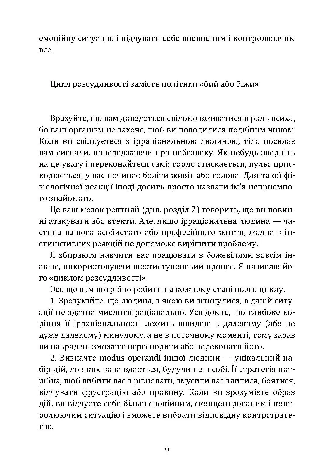 Як розмовляти з м*даками. Що робити з неадекватними і нестерпними людьми у вашому житті. Автор — Марк Гоулстон. 
