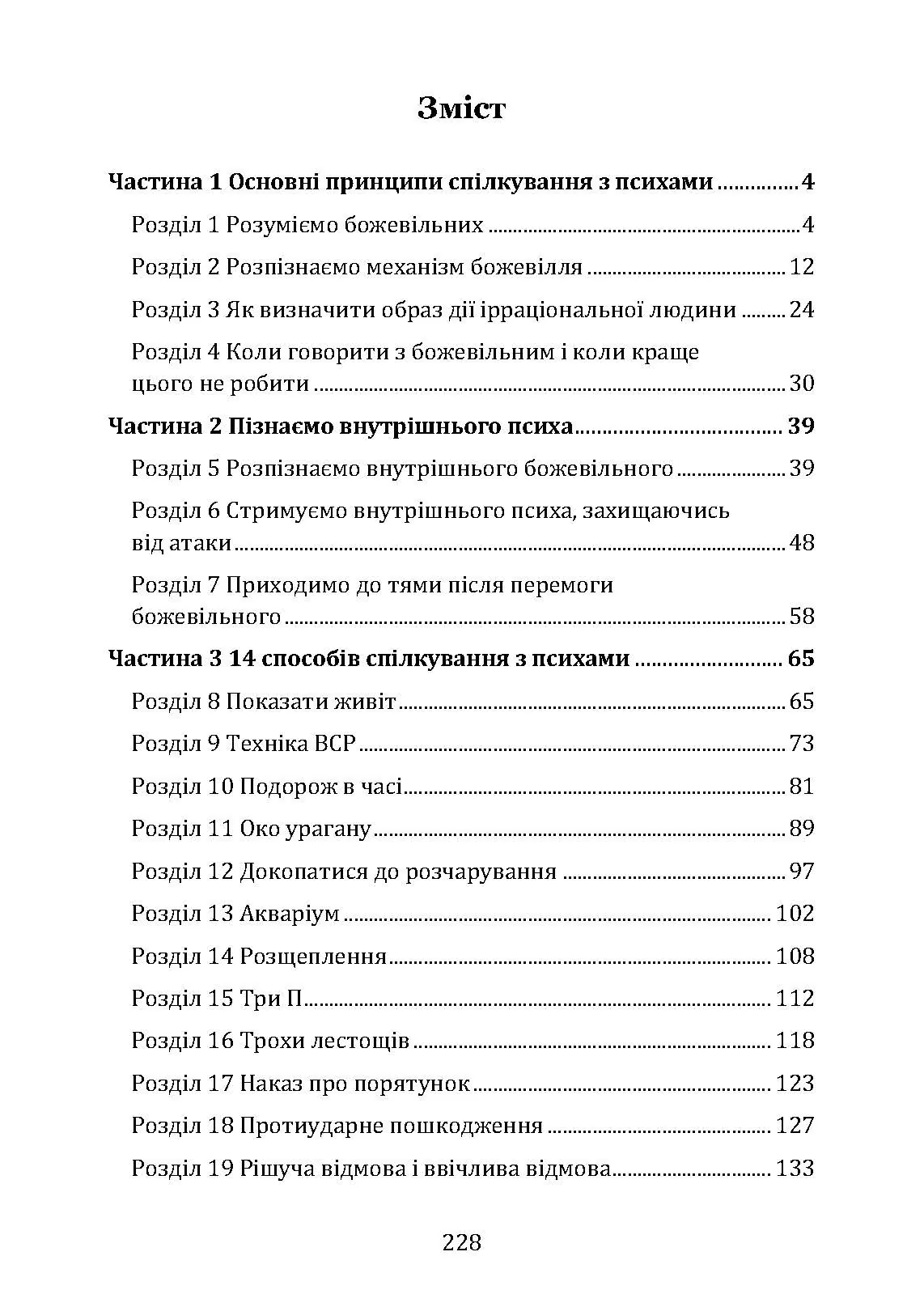 Як розмовляти з м*даками. Що робити з неадекватними і нестерпними людьми у вашому житті. Автор — Марк Гоулстон. 