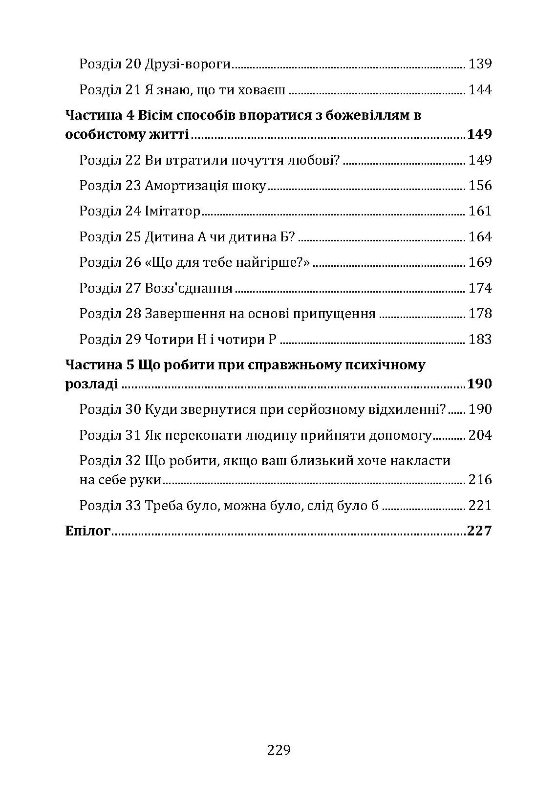 Як розмовляти з м*даками. Що робити з неадекватними і нестерпними людьми у вашому житті. Автор — Марк Гоулстон. 