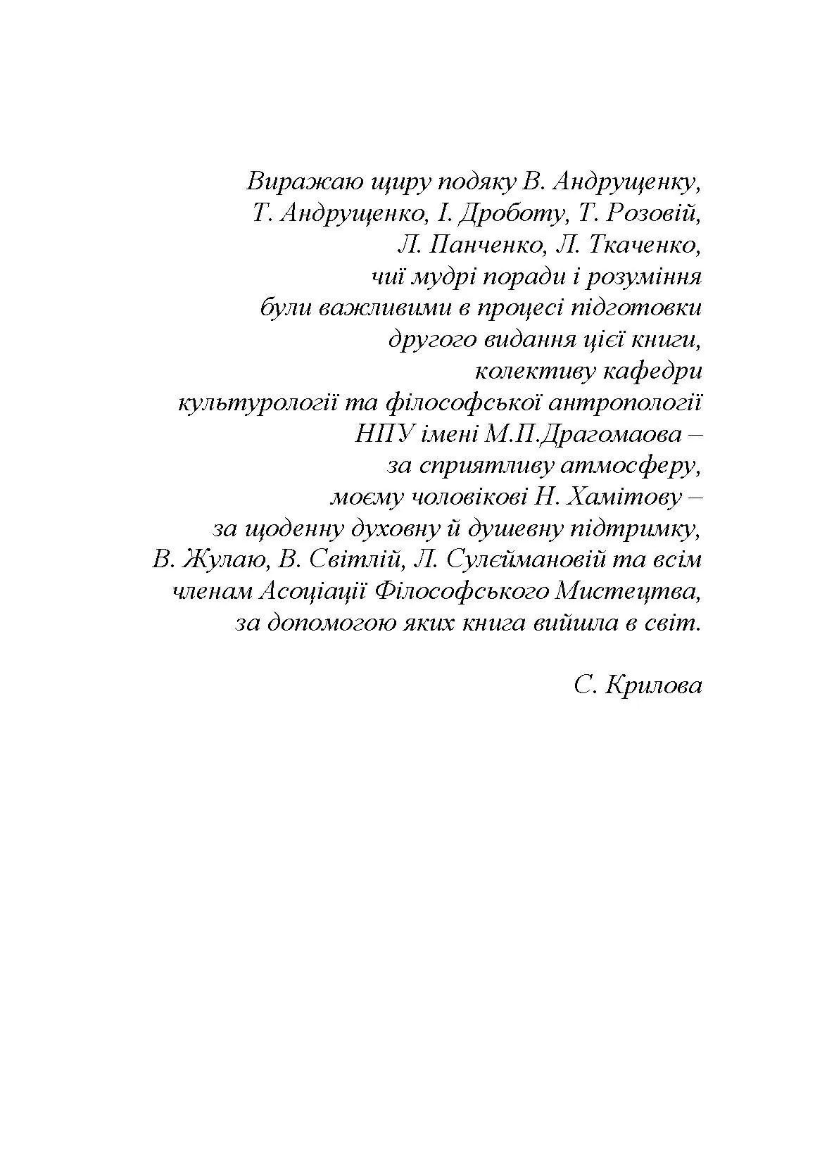 Краса людини в життевих практиках культури. Автор — Крилова Світлана. 