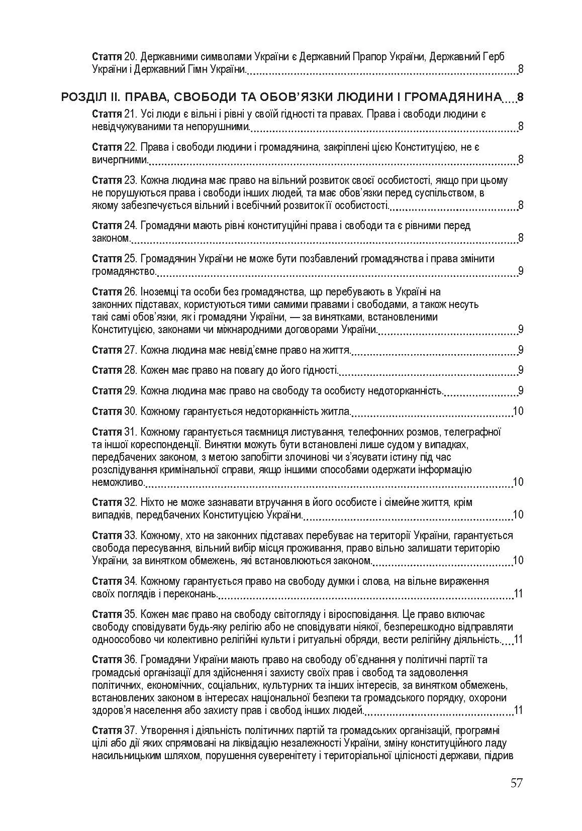 Конституція України. Постійно оновлена редакція. . 