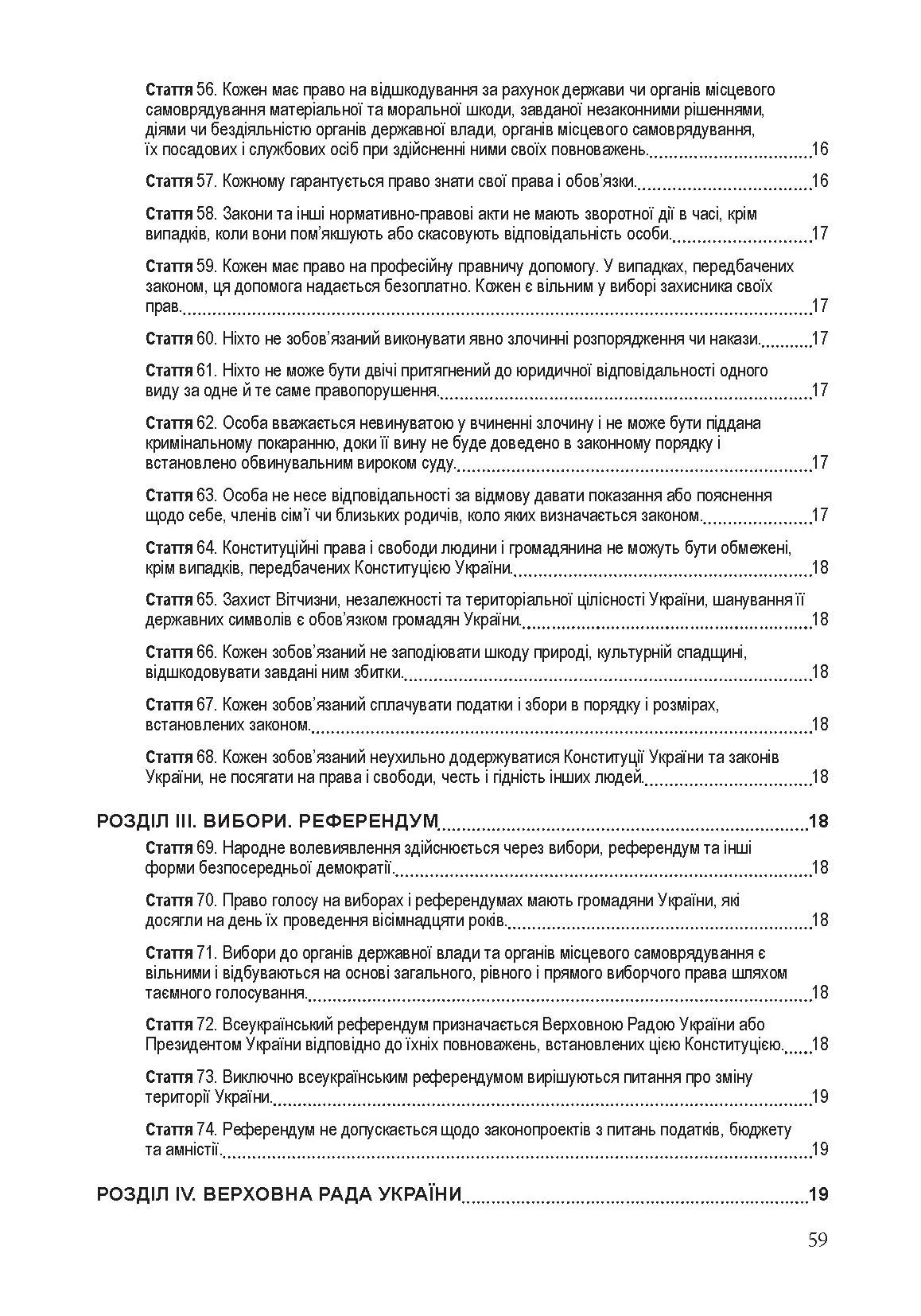 Конституція України. Постійно оновлена редакція. . 