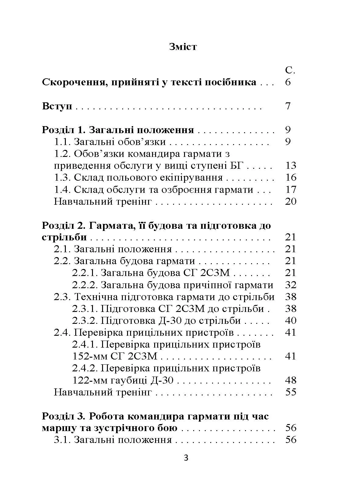 Бойова робота гарматної обслуги