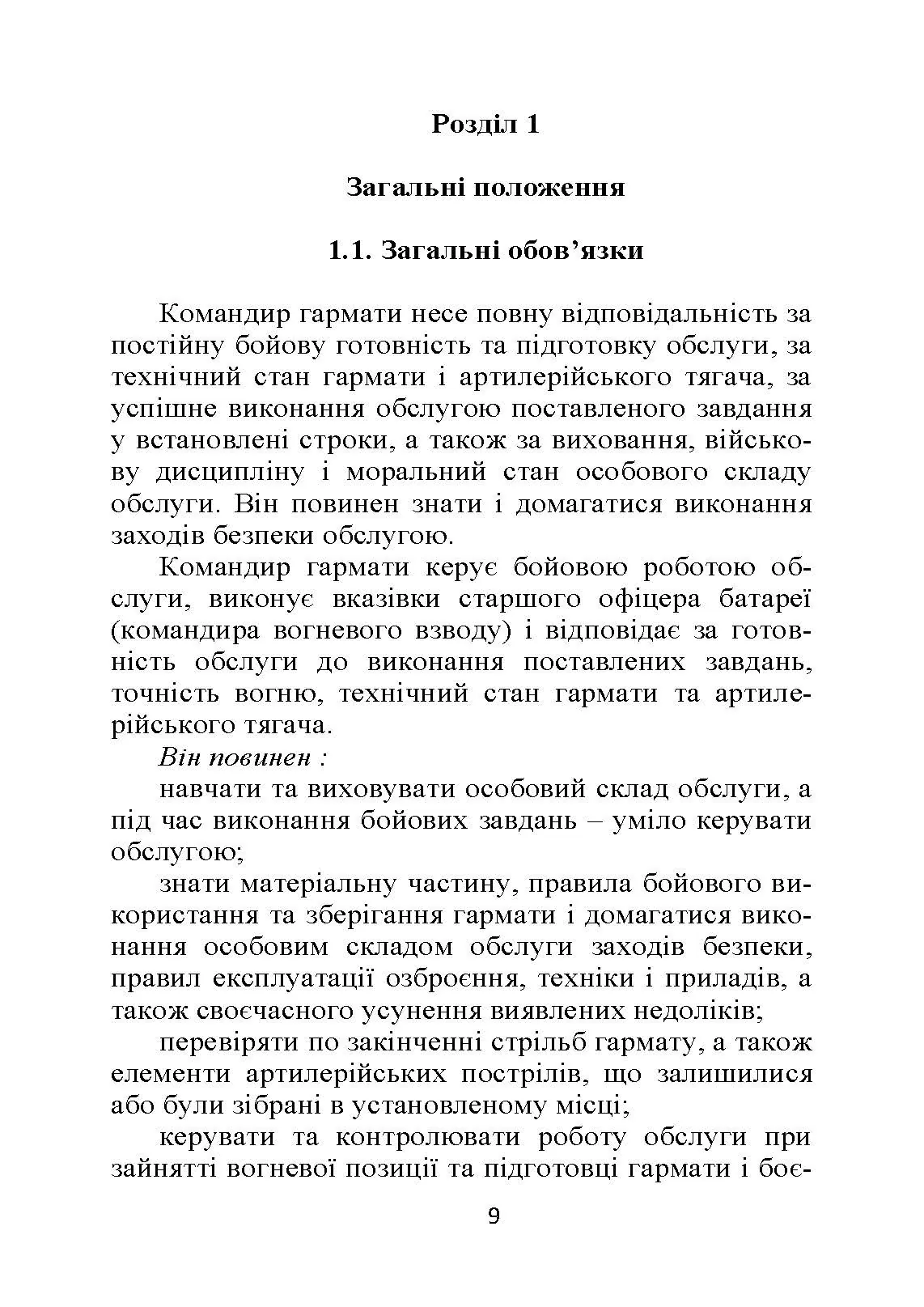 Бойова робота гарматної обслуги. Автор — Л. С. Демидко, П. Є. Трофименко, А. О. Вакал. 