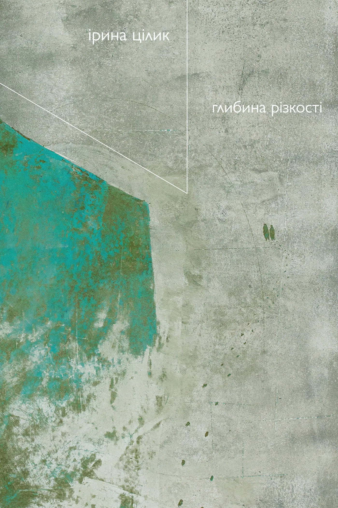 Глибина різкості