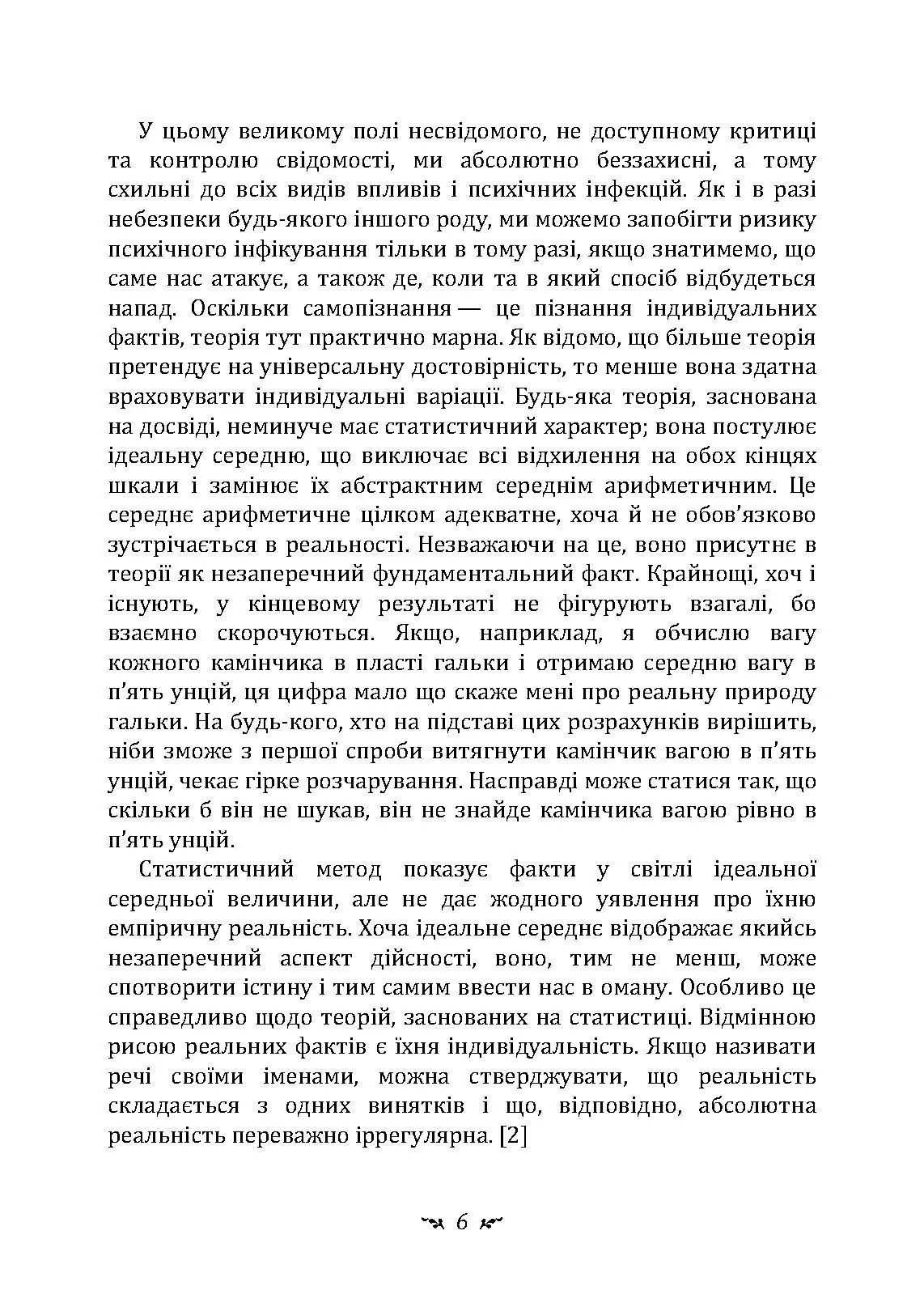 Нерозкрита самість. Автор — Карл Густав Юнг. 